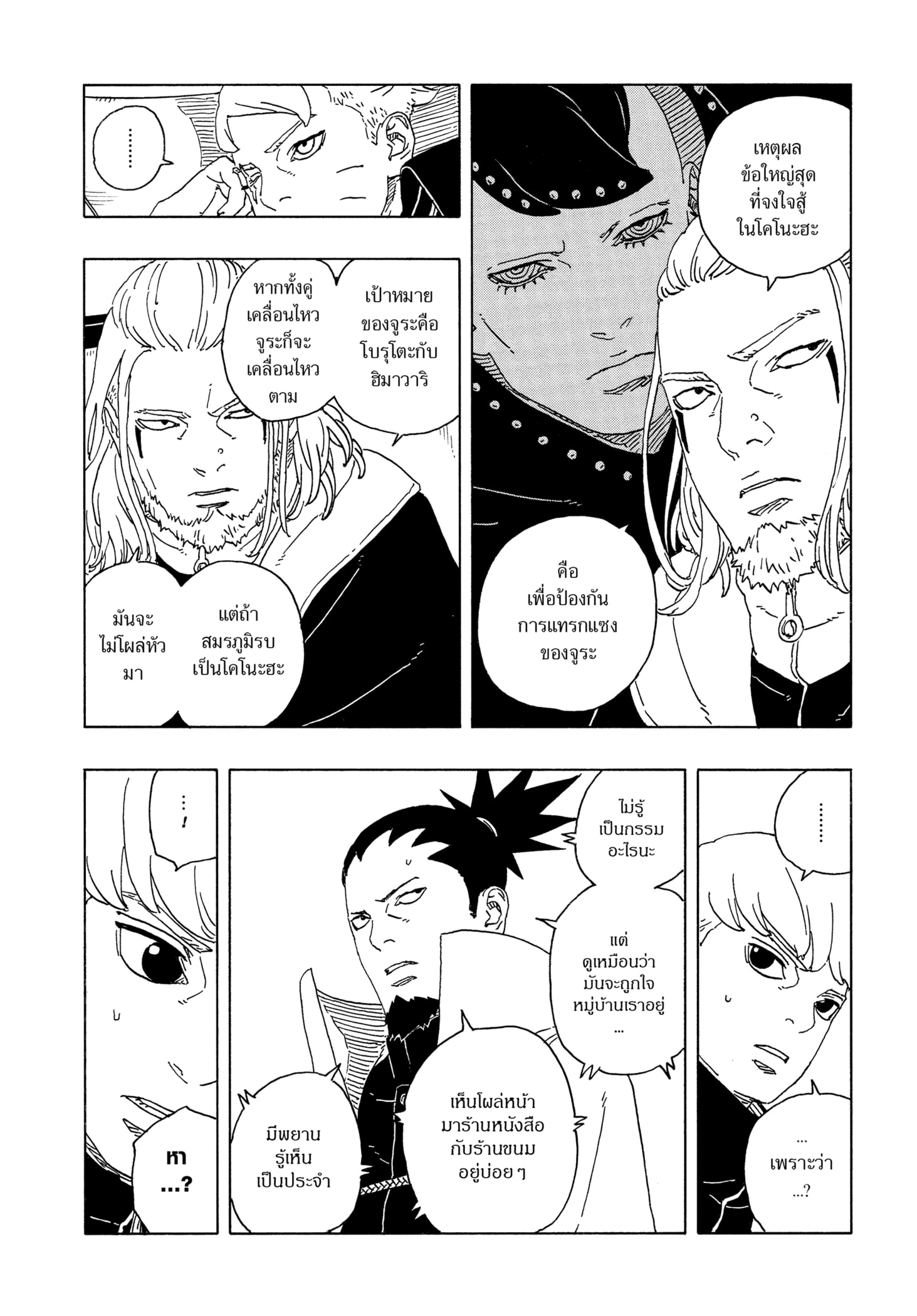 Read BORUTO -TWO BLUE VORTEX- TH Manga Online