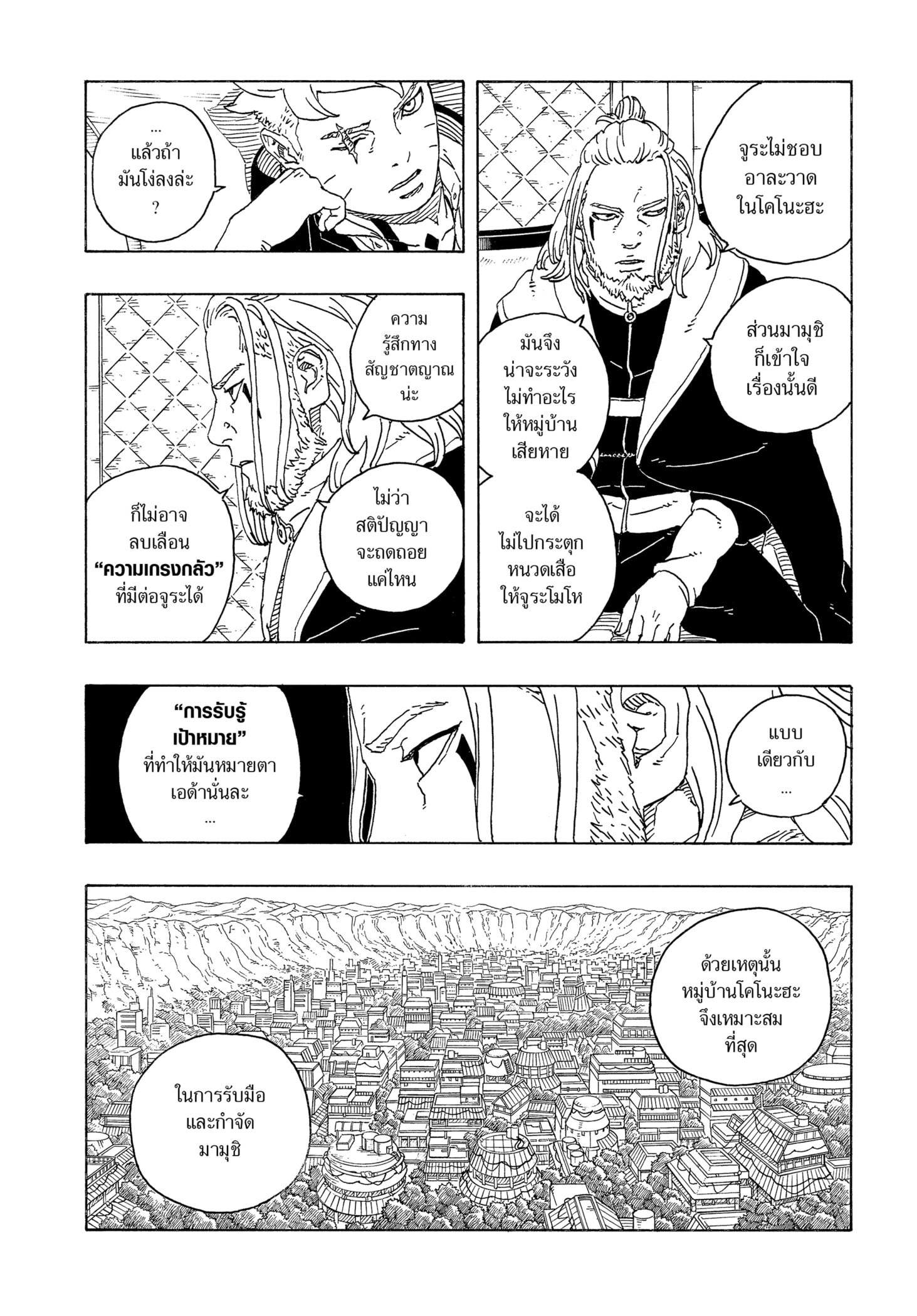 Read BORUTO -TWO BLUE VORTEX- TH Manga Online