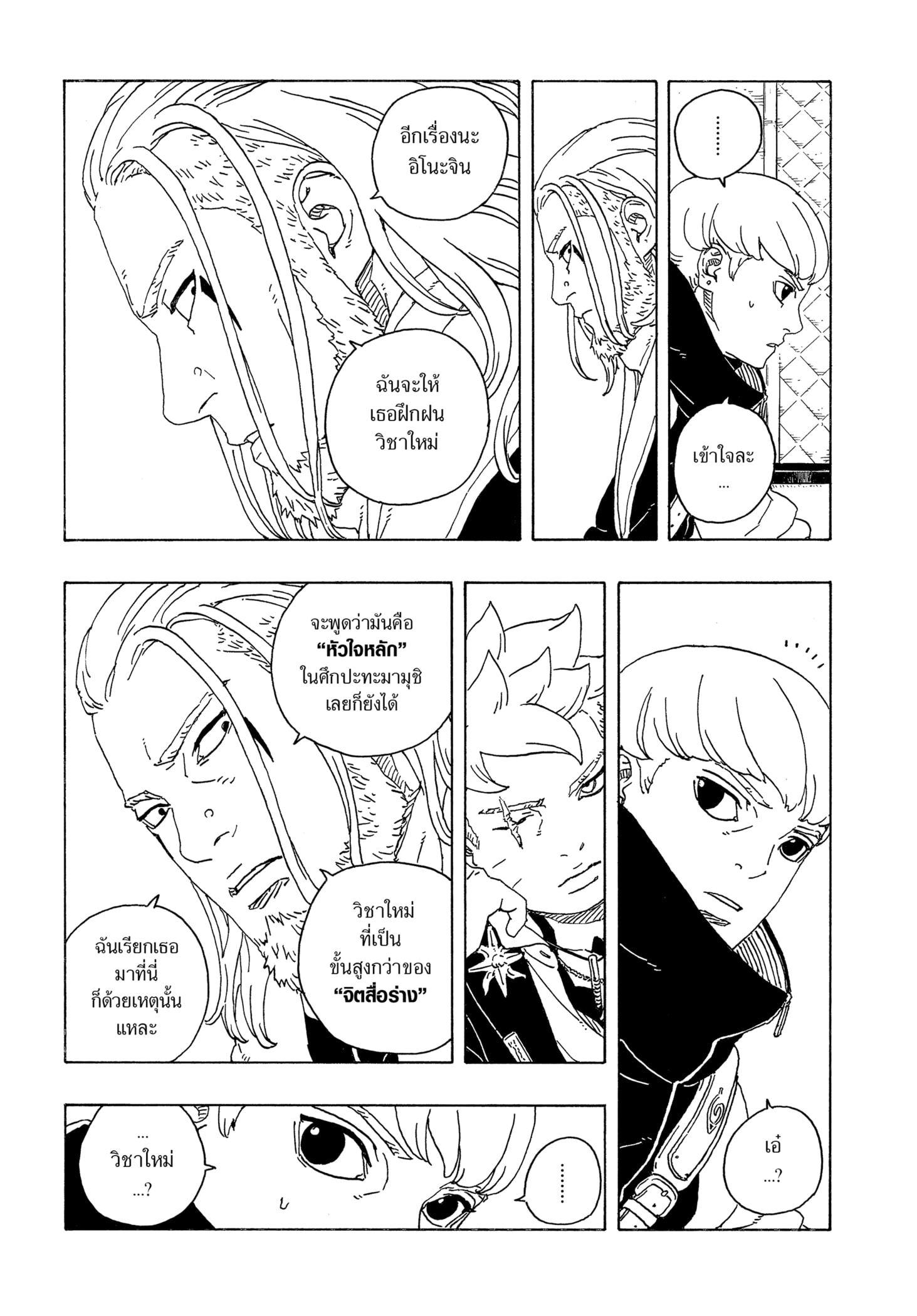 Read BORUTO -TWO BLUE VORTEX- TH Manga Online