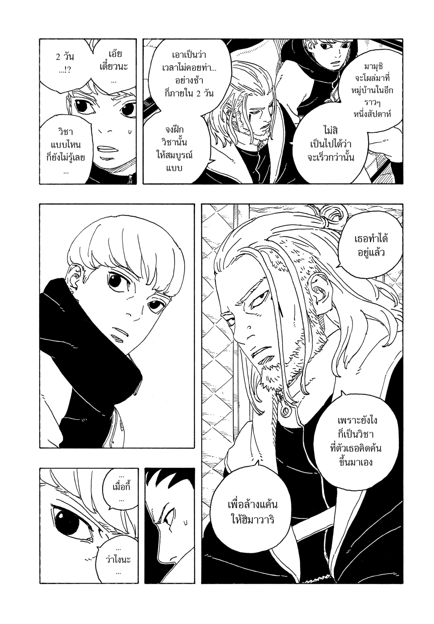 Read BORUTO -TWO BLUE VORTEX- TH Manga Online