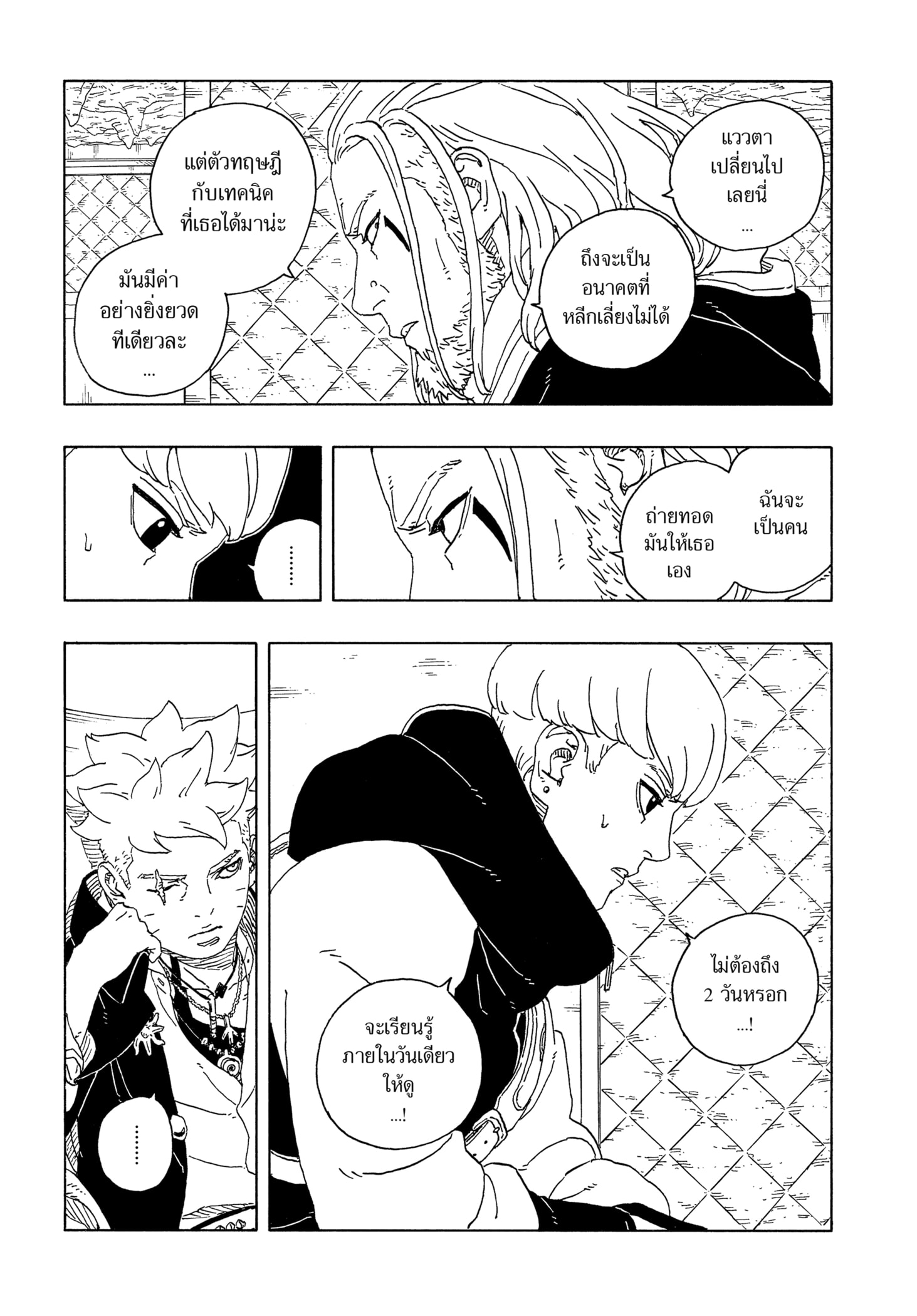 Read BORUTO -TWO BLUE VORTEX- TH Manga Online