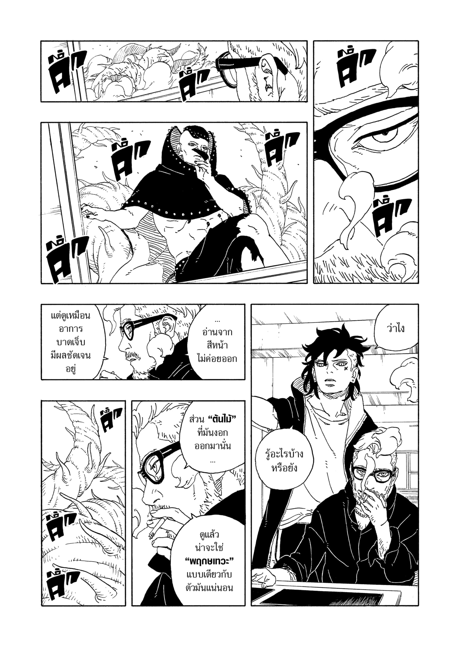 Read BORUTO -TWO BLUE VORTEX- TH Manga Online