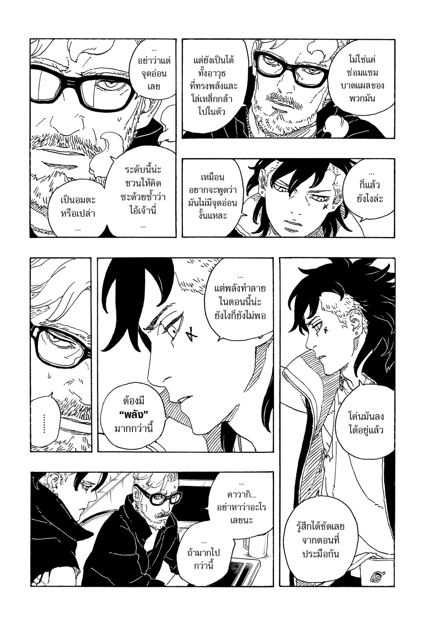 Read BORUTO -TWO BLUE VORTEX- TH Manga Online