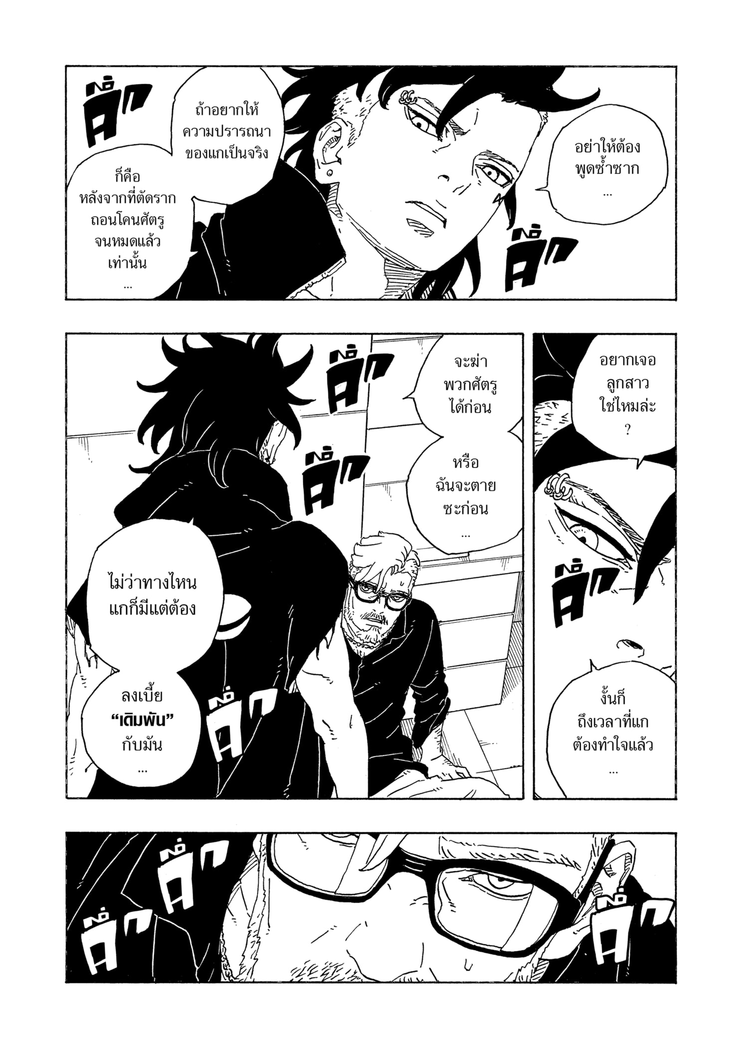 Read BORUTO -TWO BLUE VORTEX- TH Manga Online