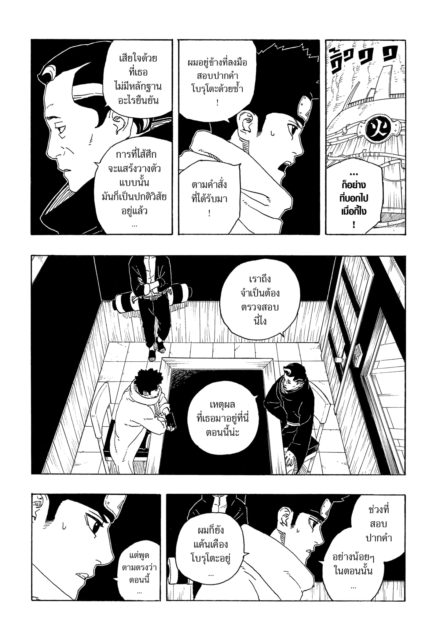 Read BORUTO -TWO BLUE VORTEX- TH Manga Online