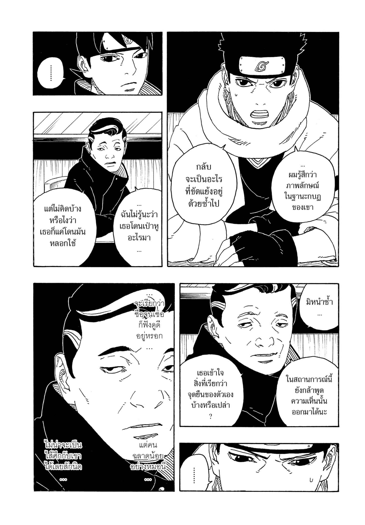 Read BORUTO -TWO BLUE VORTEX- TH Manga Online