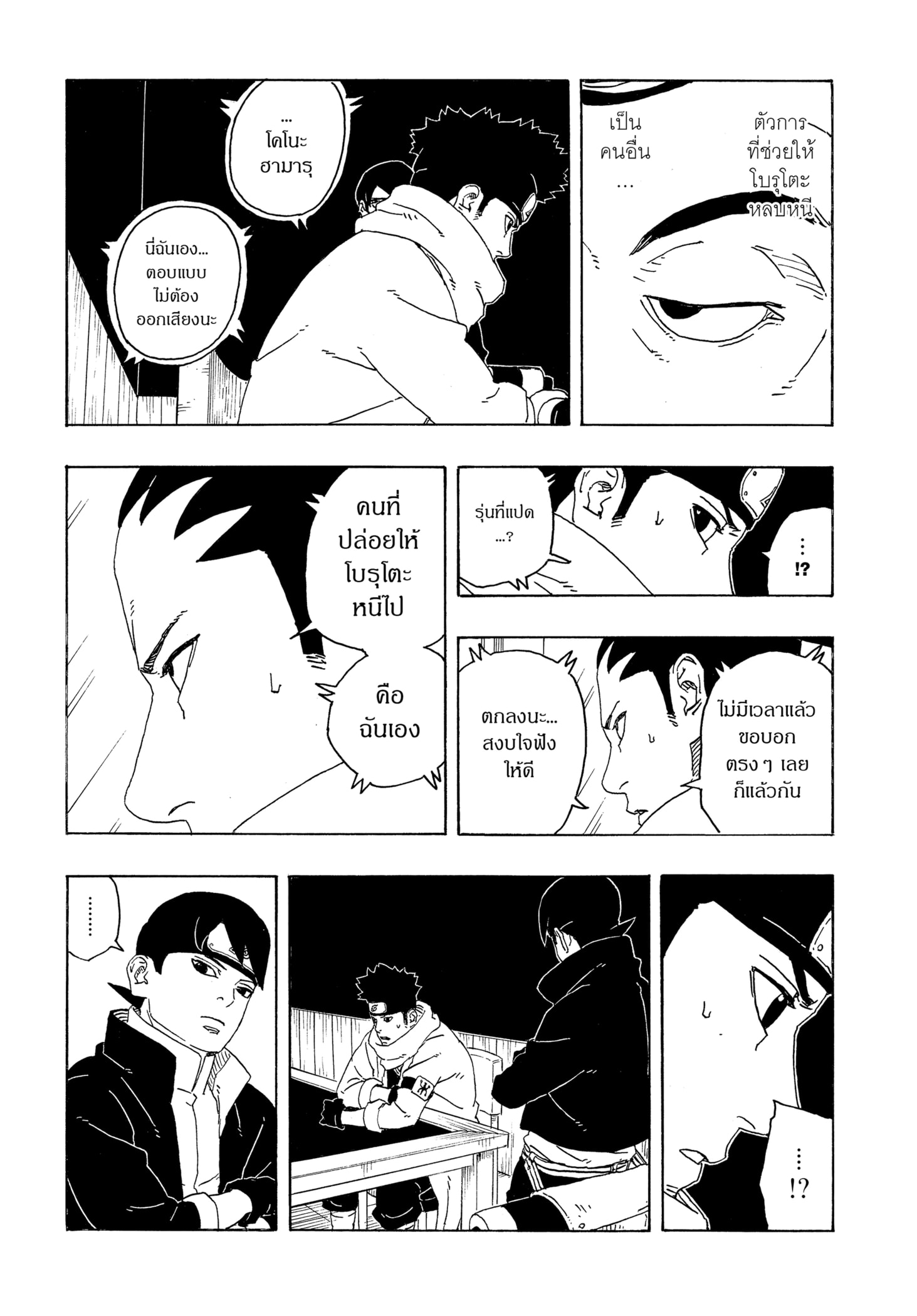 Read BORUTO -TWO BLUE VORTEX- TH Manga Online