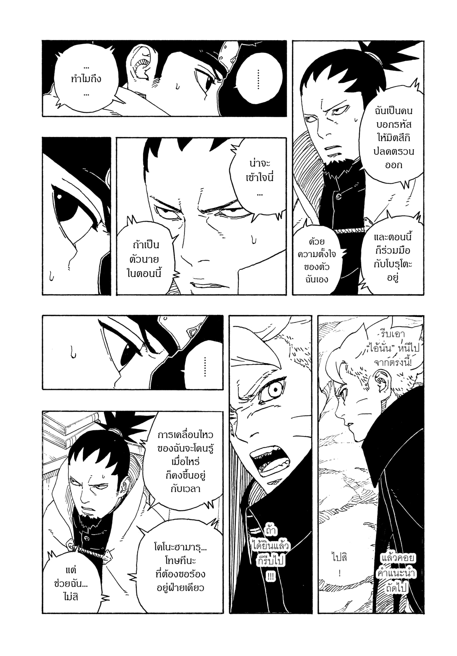 Read BORUTO -TWO BLUE VORTEX- TH Manga Online