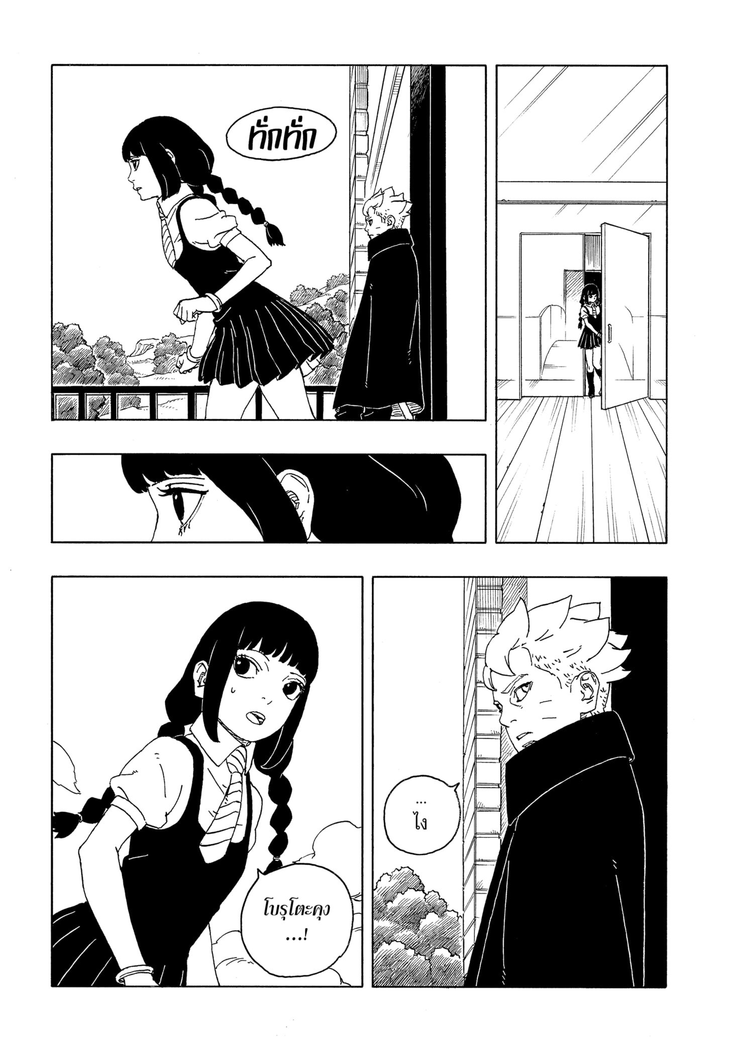 Read BORUTO -TWO BLUE VORTEX- TH Manga Online