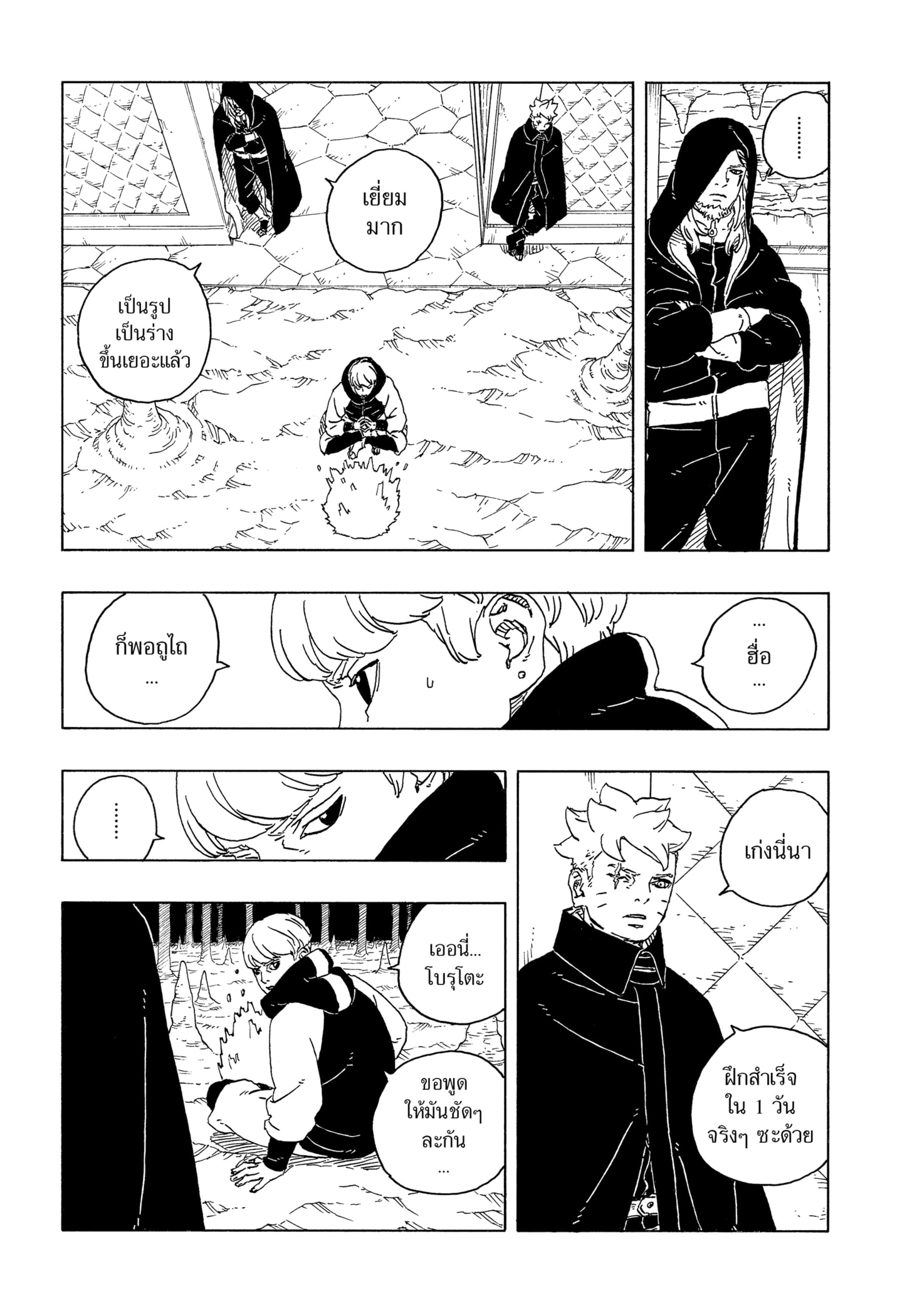 Read BORUTO -TWO BLUE VORTEX- TH Manga Online