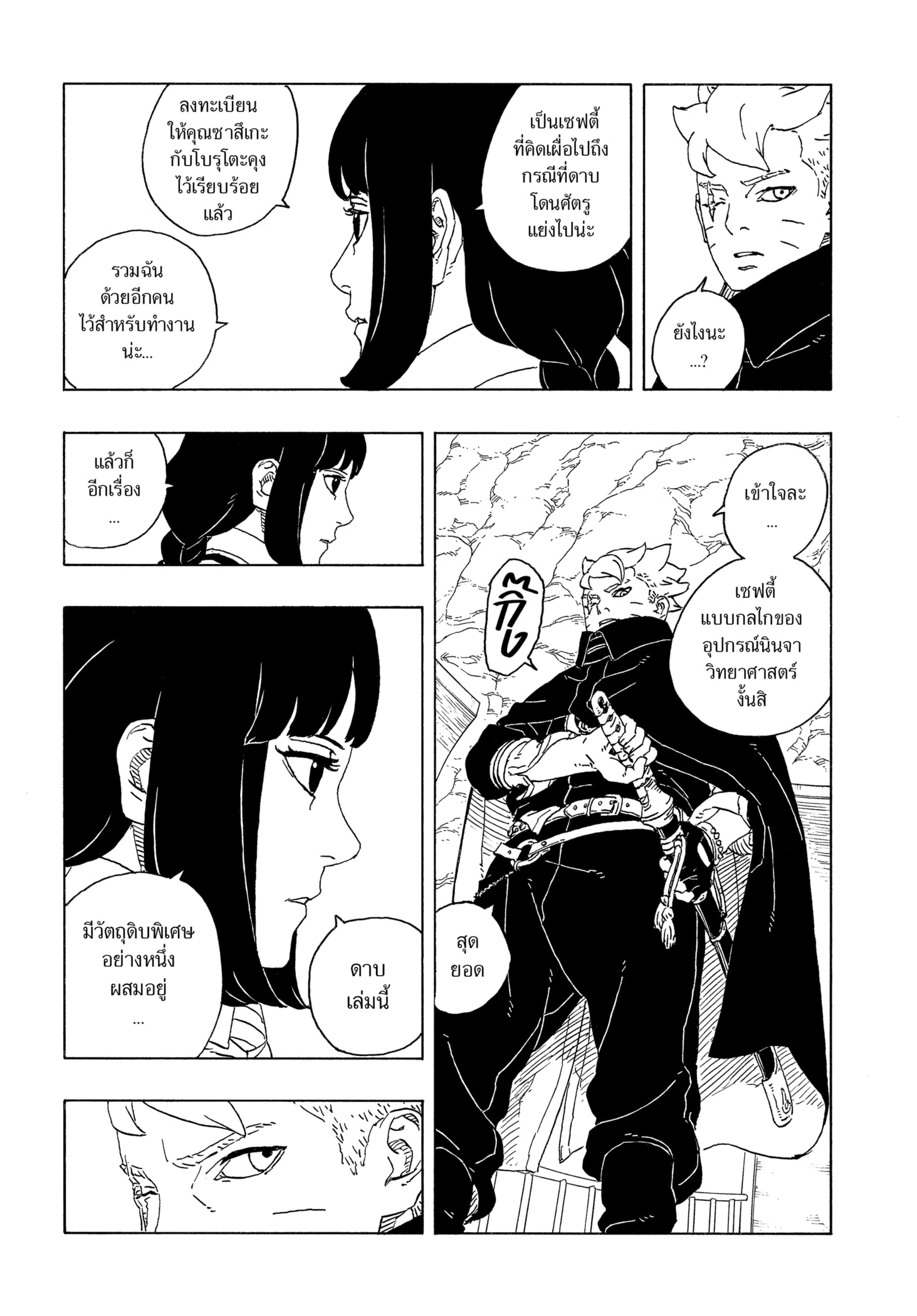 Read BORUTO -TWO BLUE VORTEX- TH Manga Online