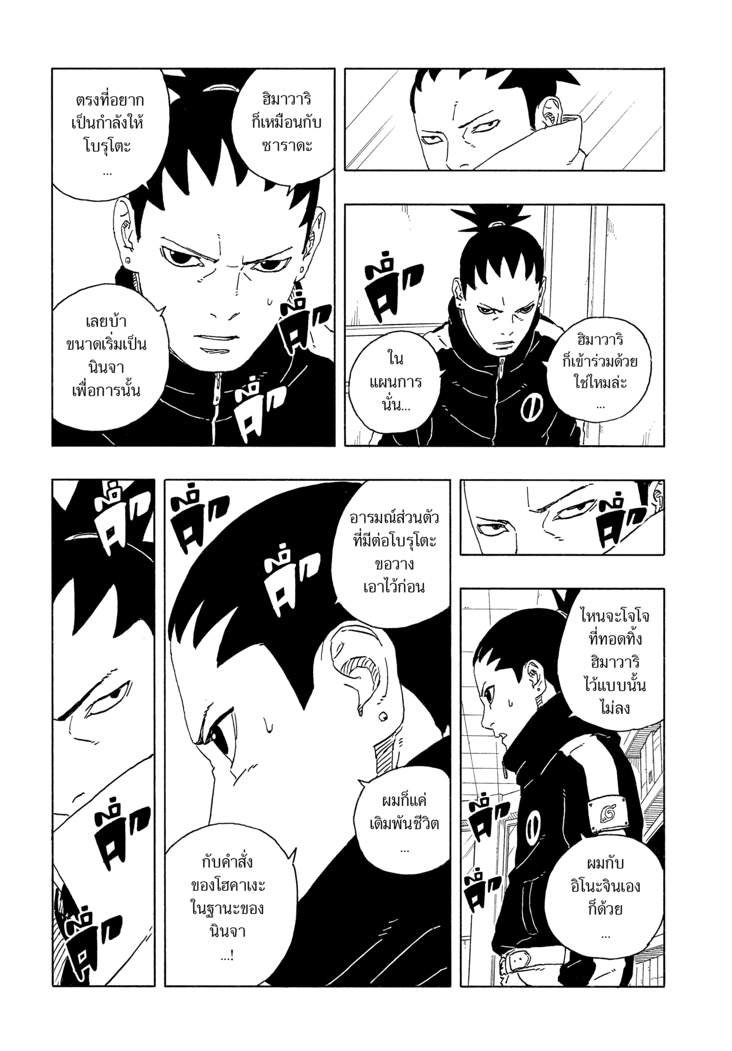 Read BORUTO -TWO BLUE VORTEX- TH Manga Online