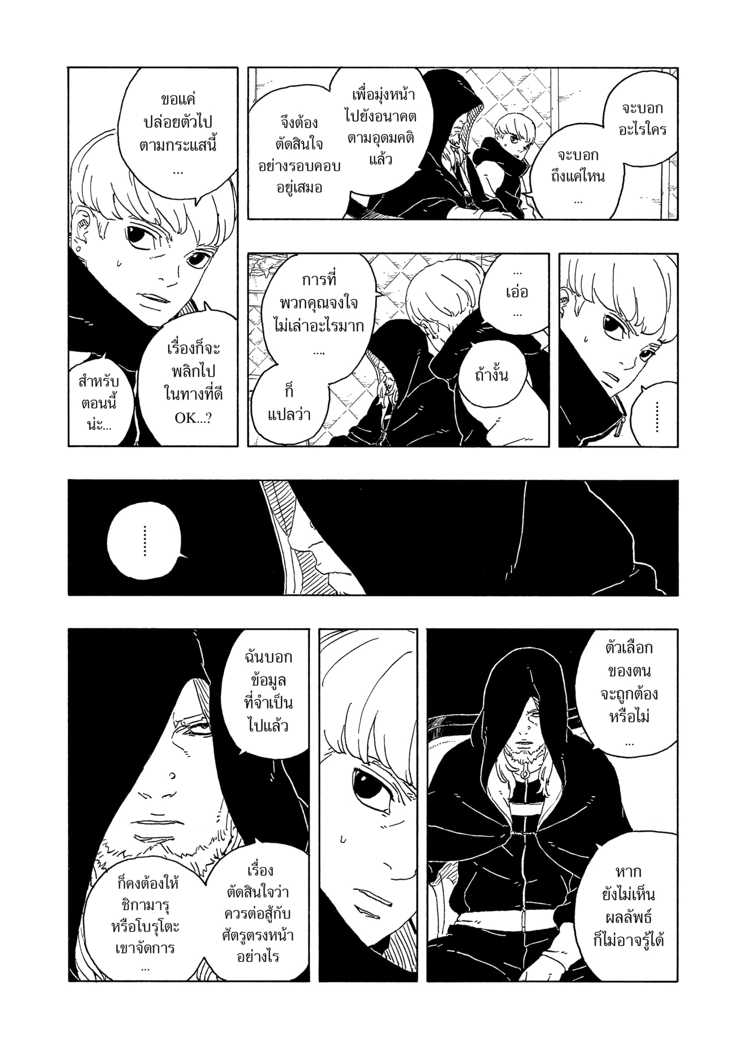 Read BORUTO -TWO BLUE VORTEX- TH Manga Online