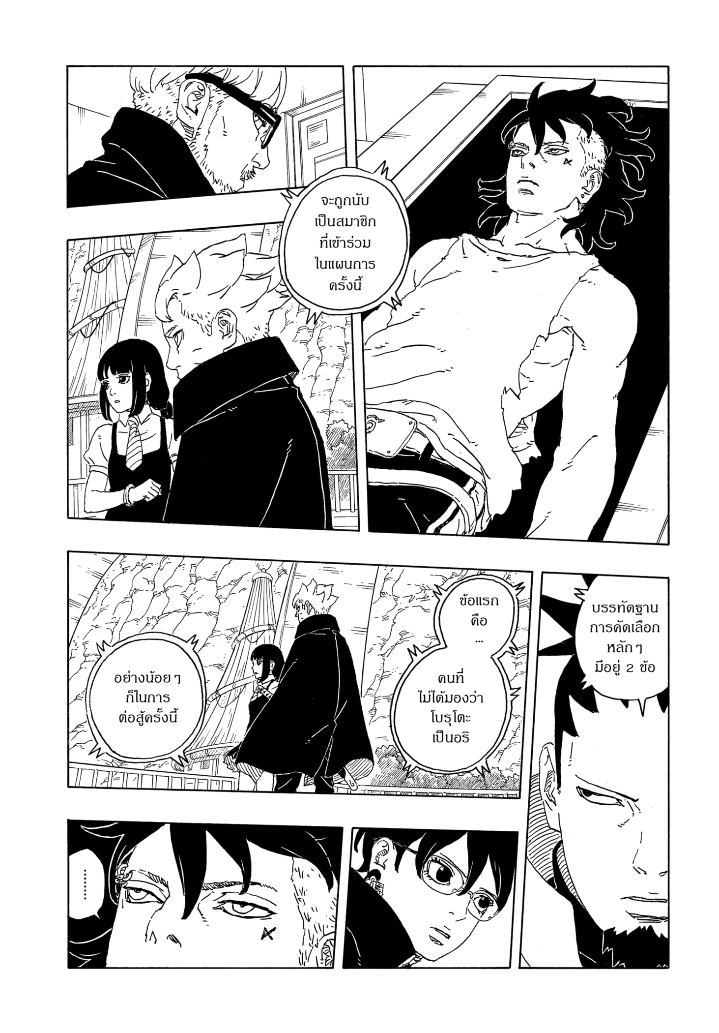 Read BORUTO -TWO BLUE VORTEX- TH Manga Online