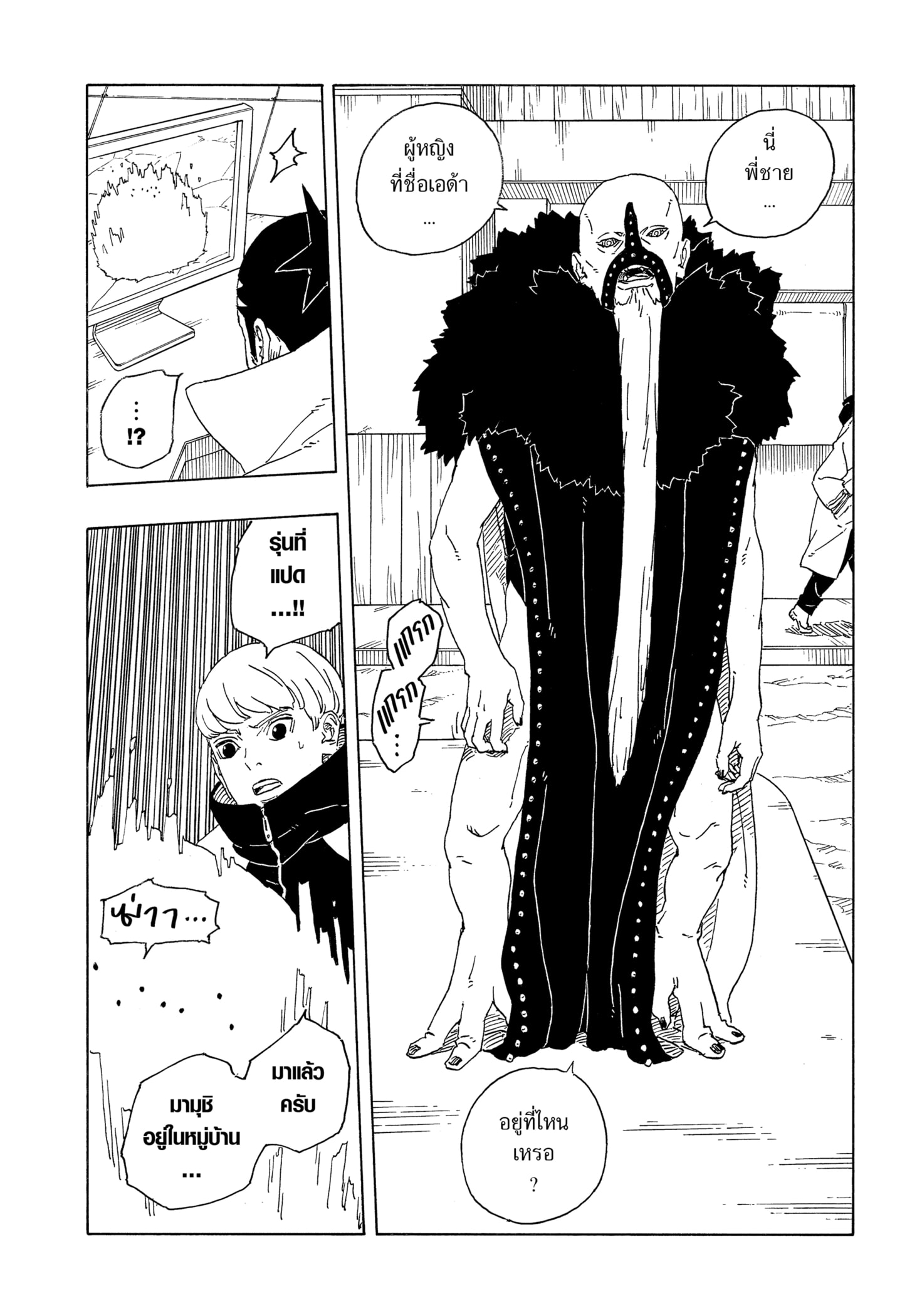 Read BORUTO -TWO BLUE VORTEX- TH Manga Online