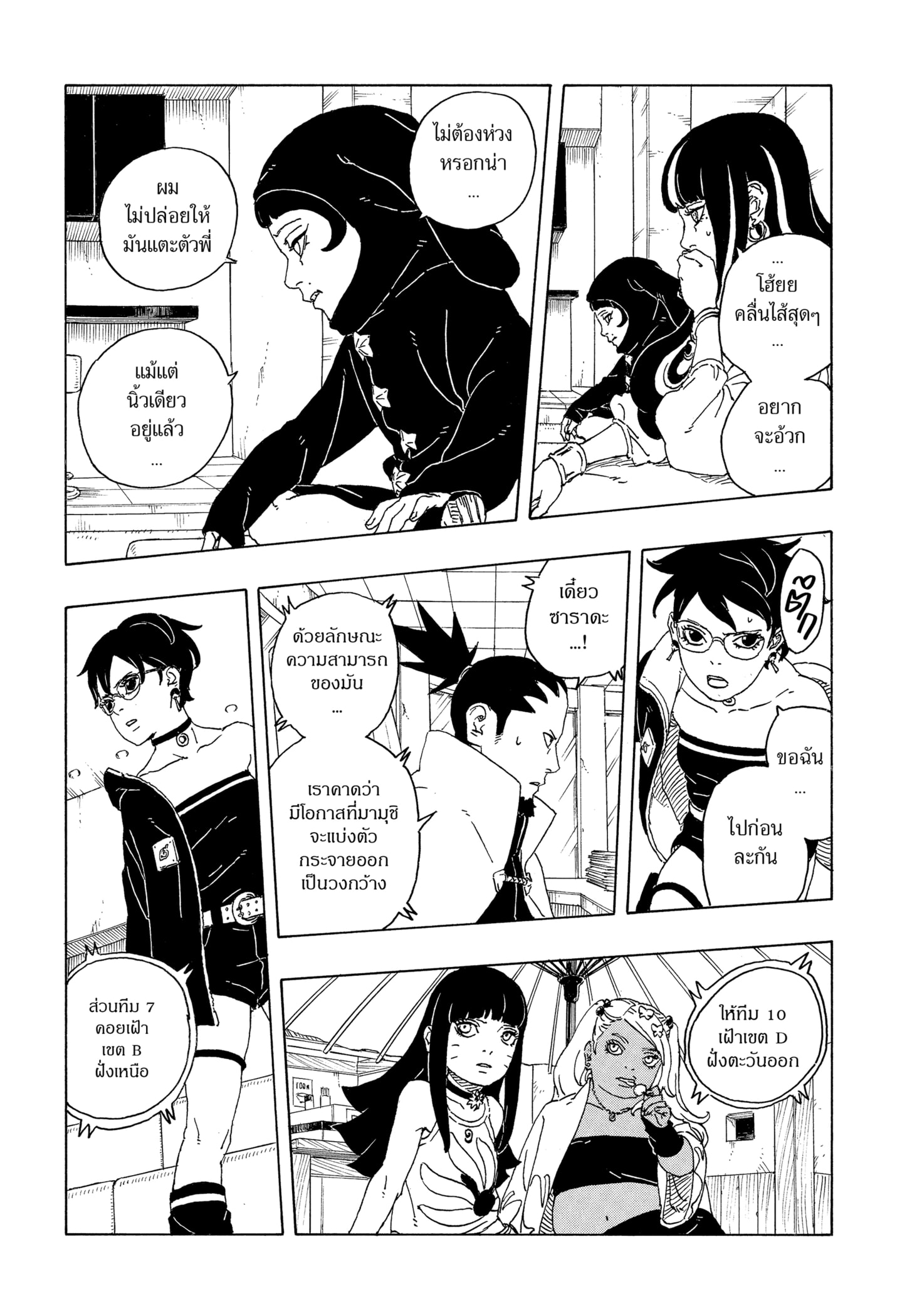 Read BORUTO -TWO BLUE VORTEX- TH Manga Online