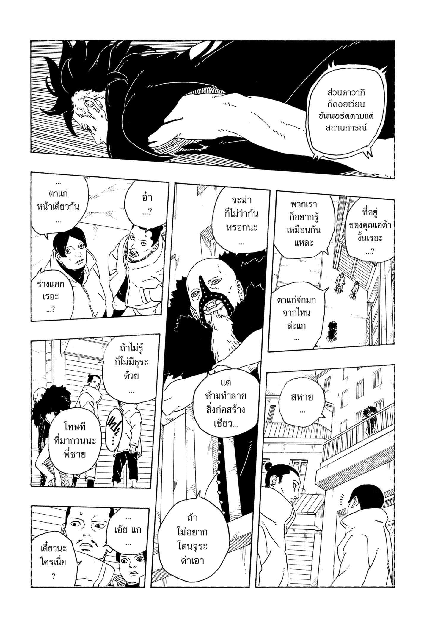 Read BORUTO -TWO BLUE VORTEX- TH Manga Online