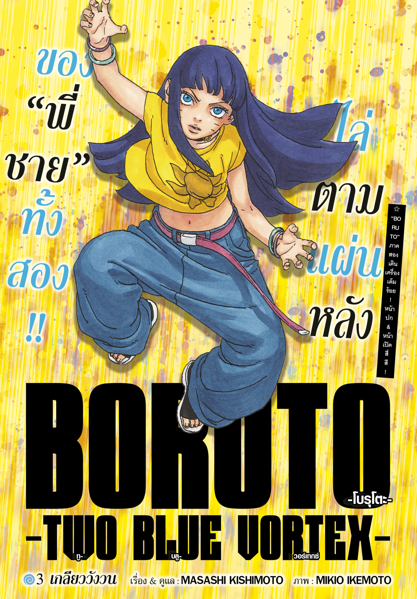 Read BORUTO -TWO BLUE VORTEX- TH Manga Online
