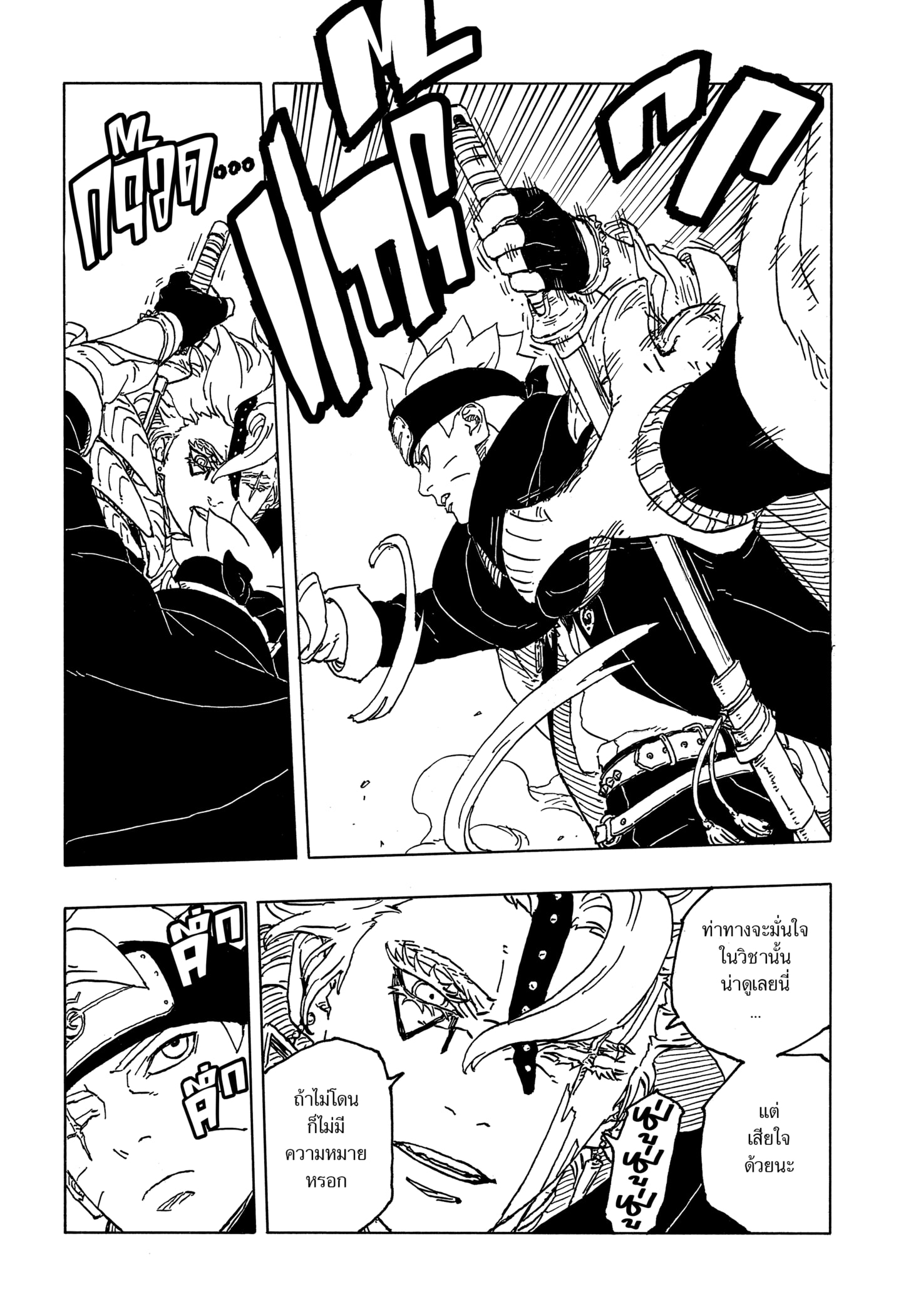 Read BORUTO -TWO BLUE VORTEX- TH Manga Online