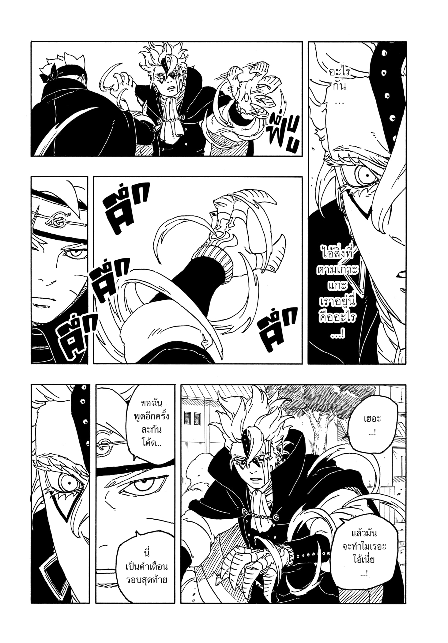 Read BORUTO -TWO BLUE VORTEX- TH Manga Online