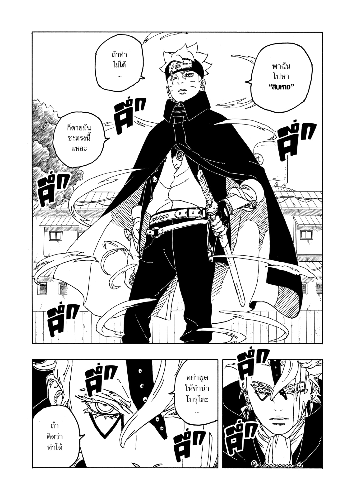 Read BORUTO -TWO BLUE VORTEX- TH Manga Online