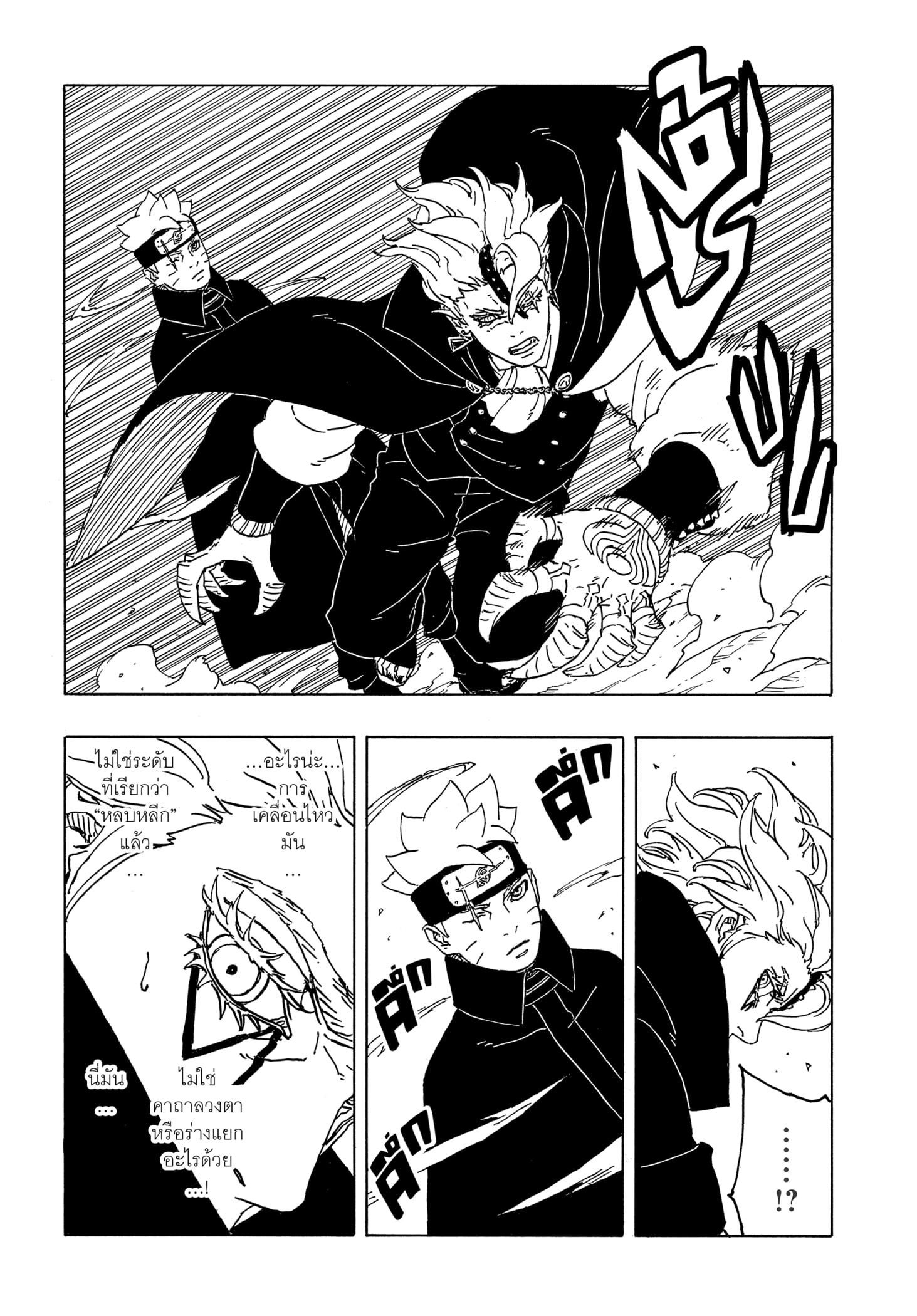 Read BORUTO -TWO BLUE VORTEX- TH Manga Online