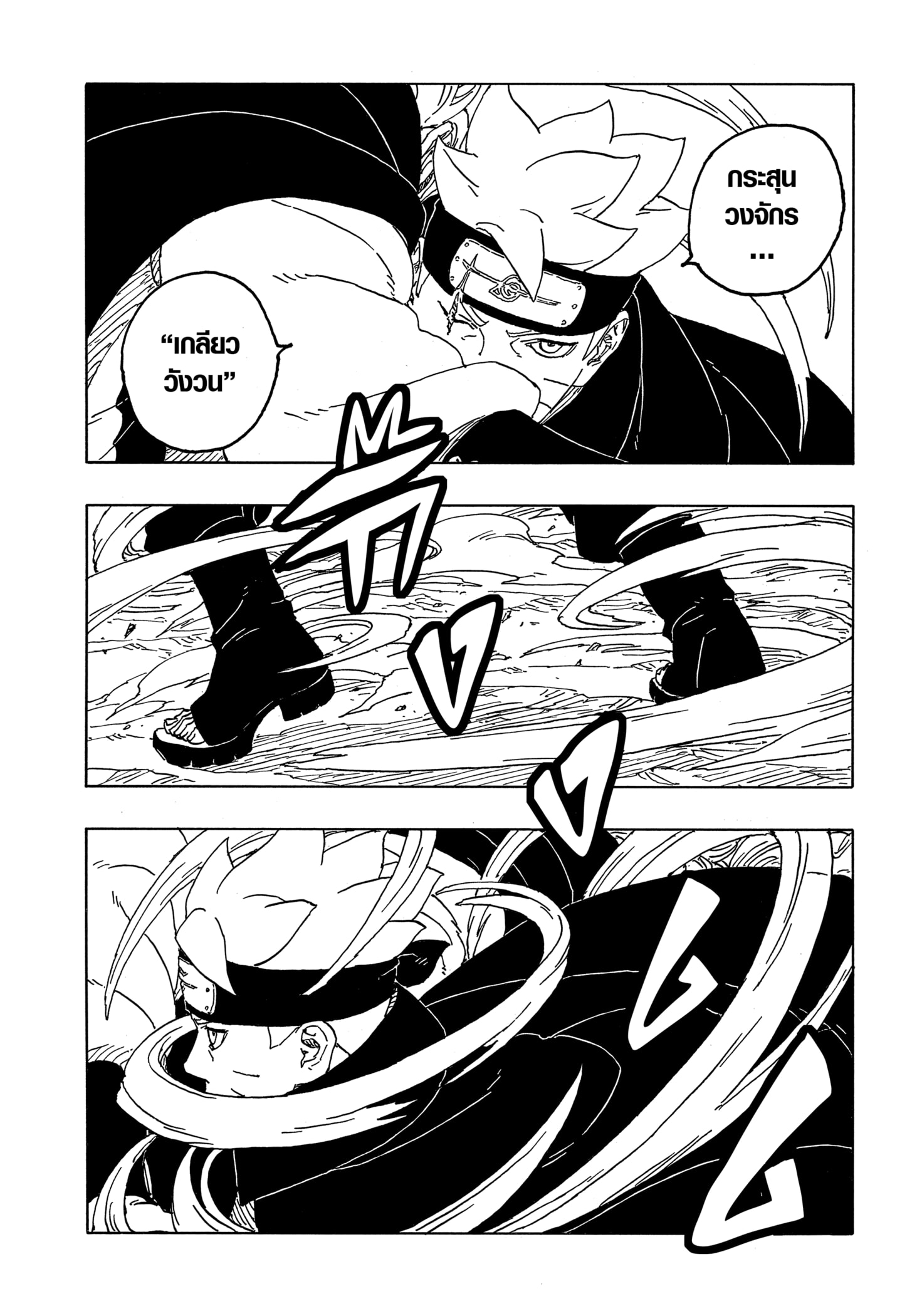 Read BORUTO -TWO BLUE VORTEX- TH Manga Online