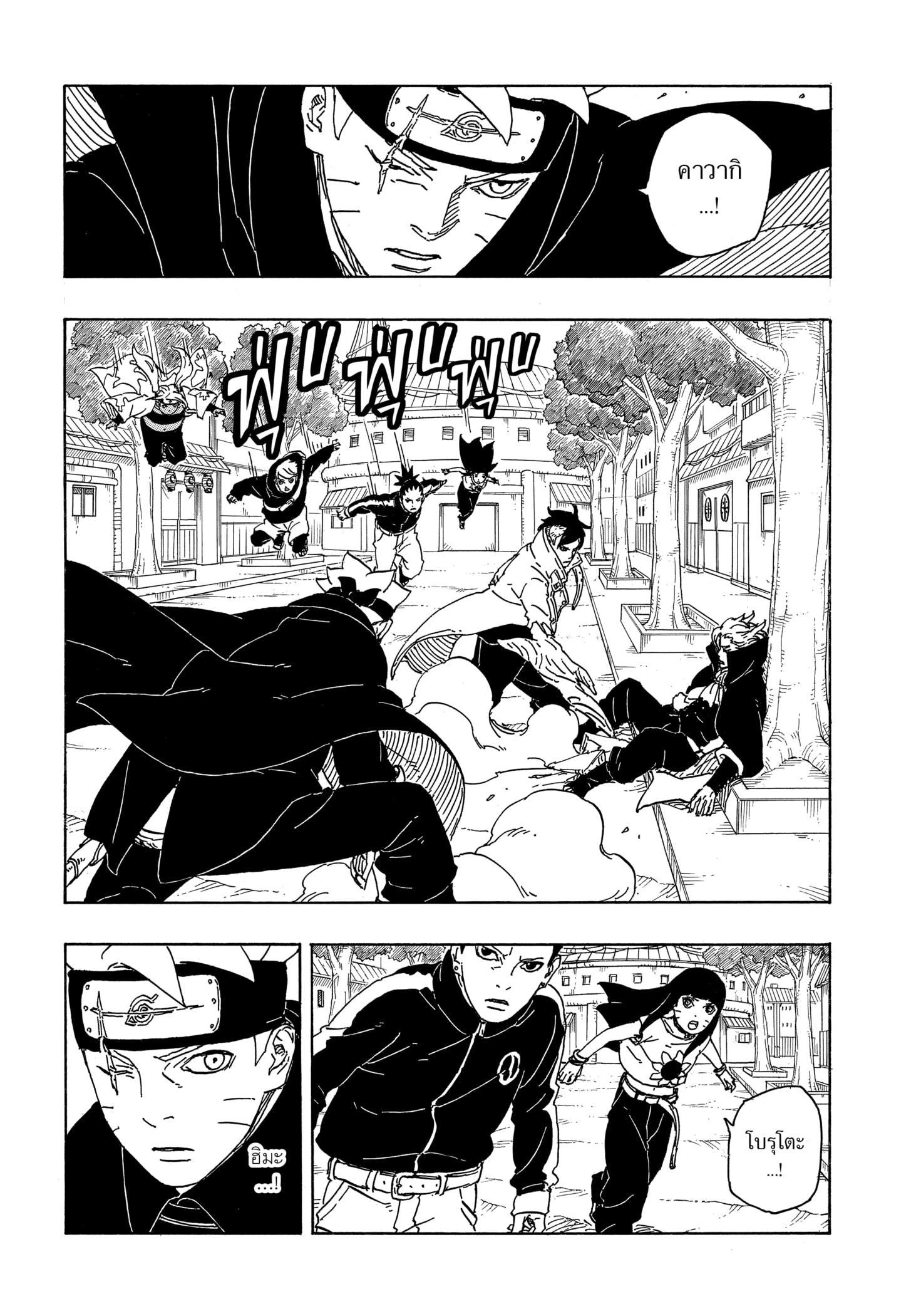 Read BORUTO -TWO BLUE VORTEX- TH Manga Online