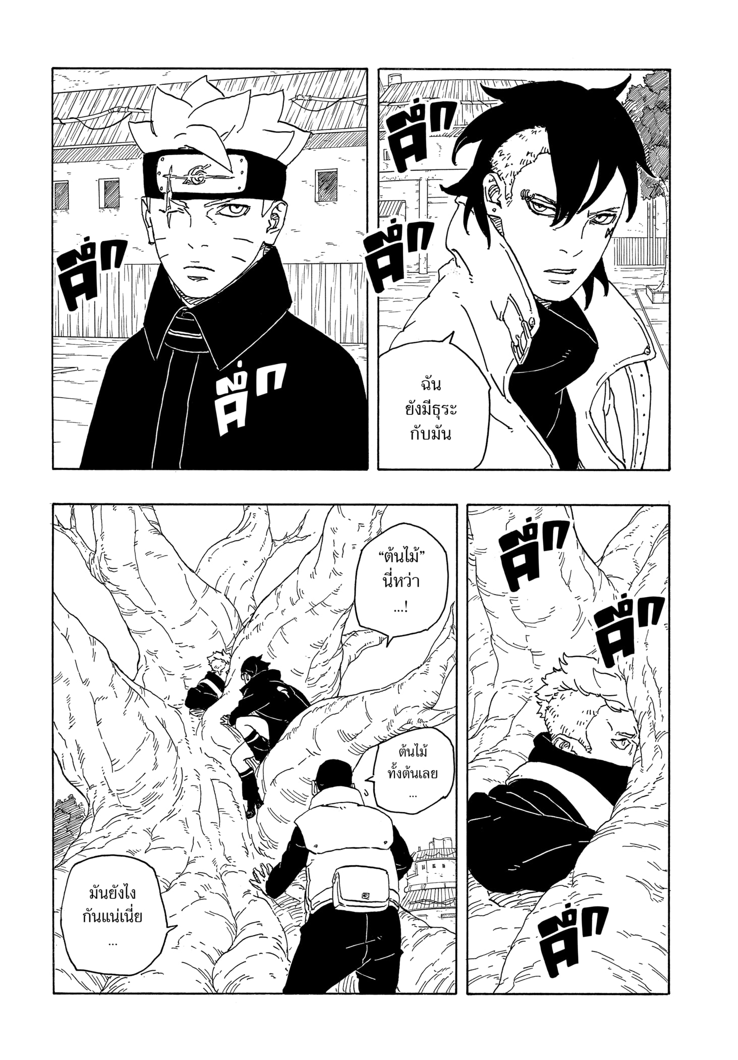 Read BORUTO -TWO BLUE VORTEX- TH Manga Online