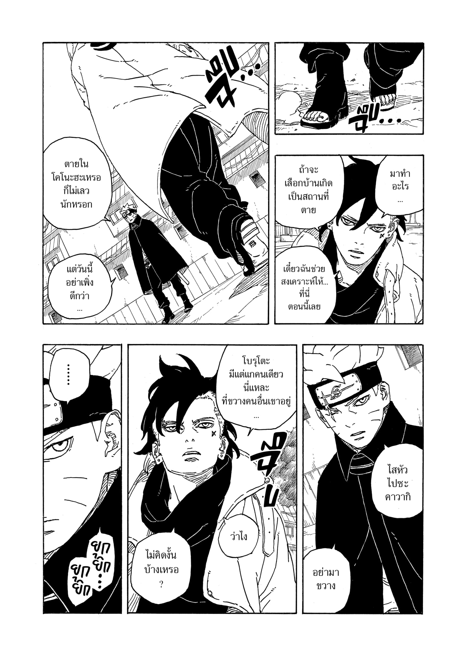 Read BORUTO -TWO BLUE VORTEX- TH Manga Online