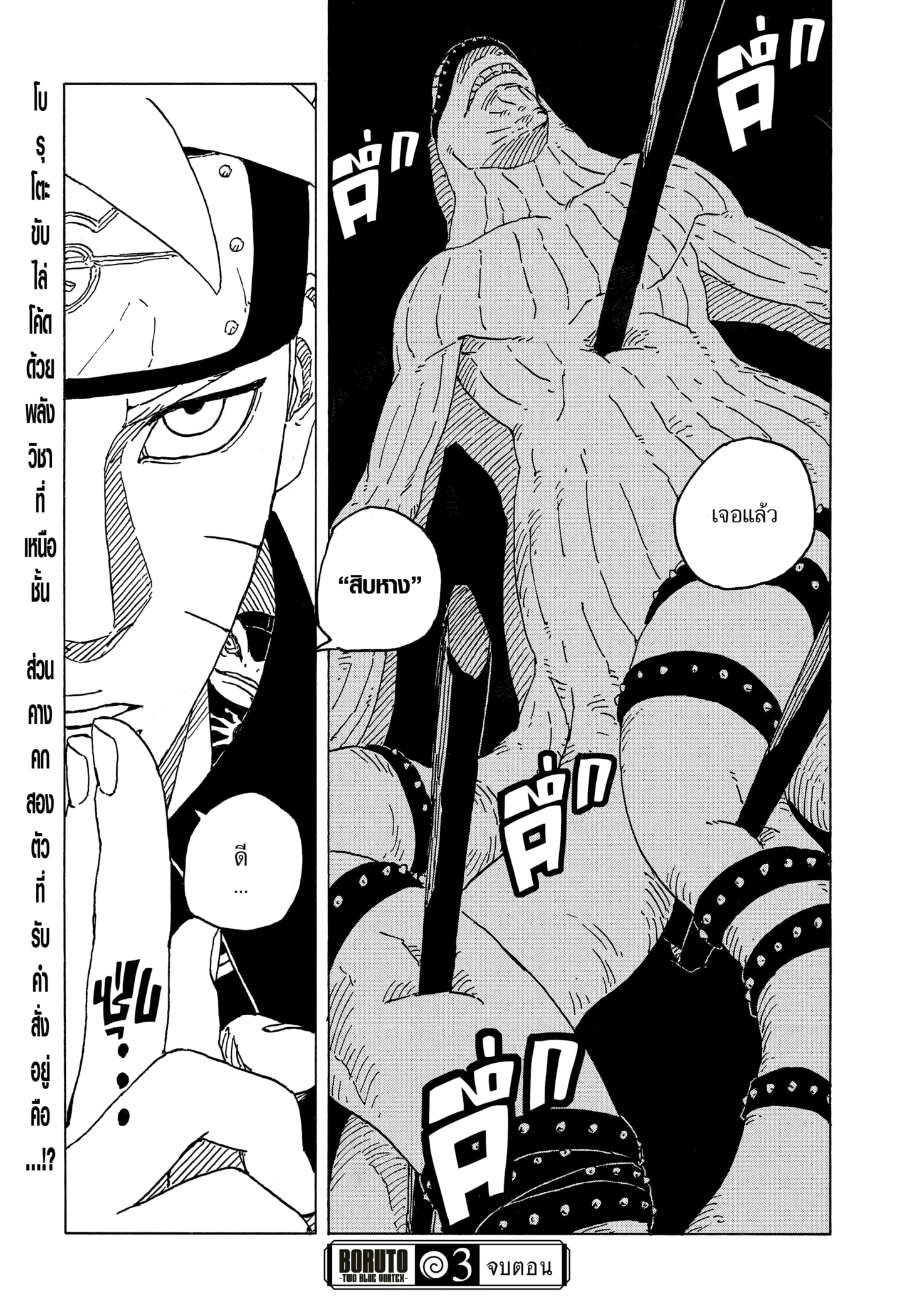 Read BORUTO -TWO BLUE VORTEX- TH Manga Online