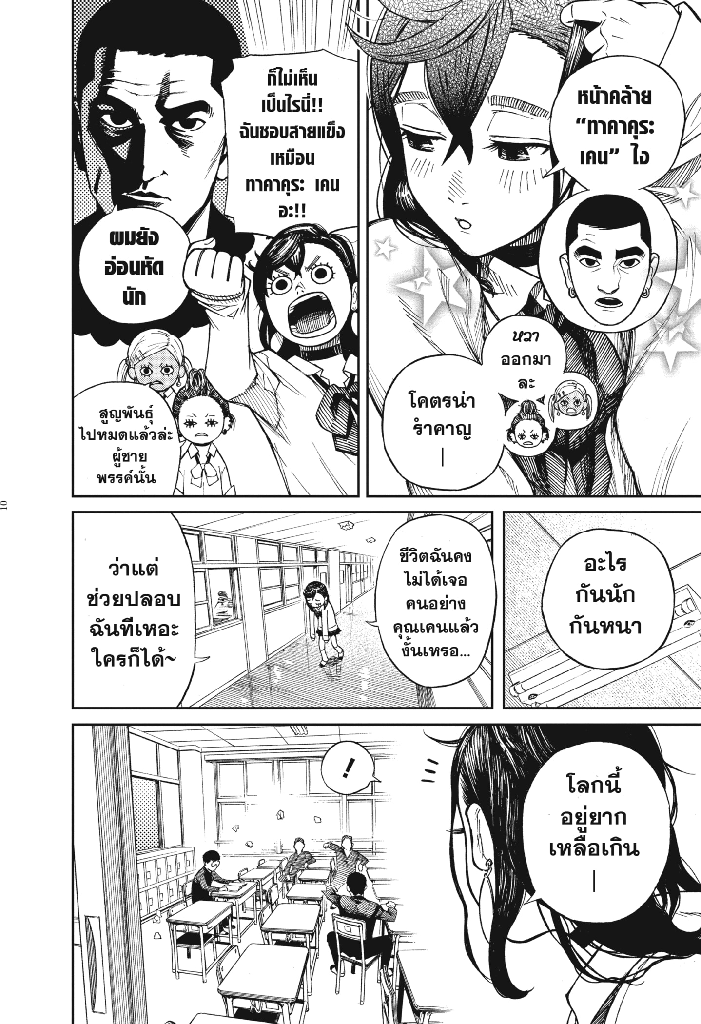 Read DANDADAN TH Manga Online