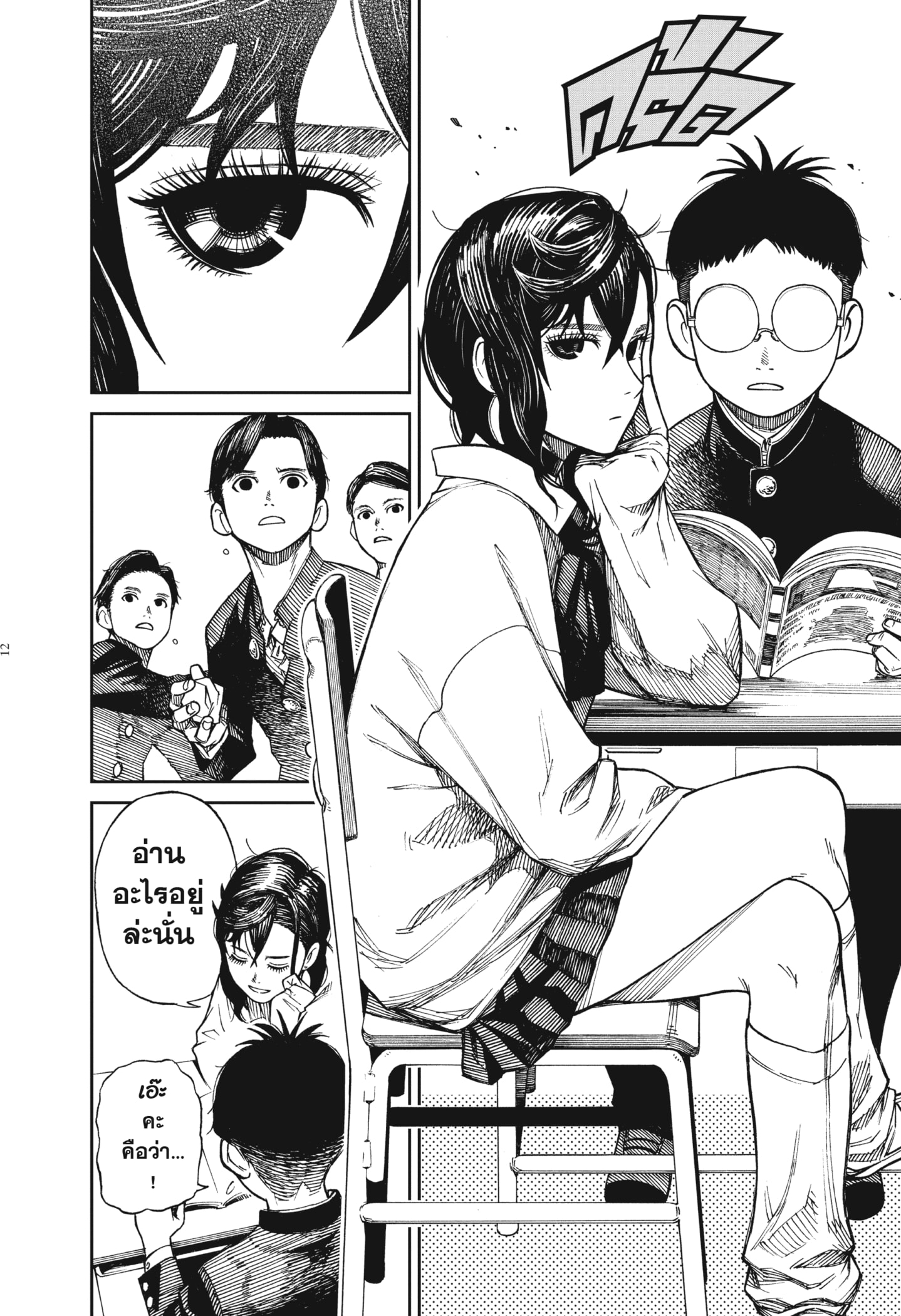 Read DANDADAN TH Manga Online