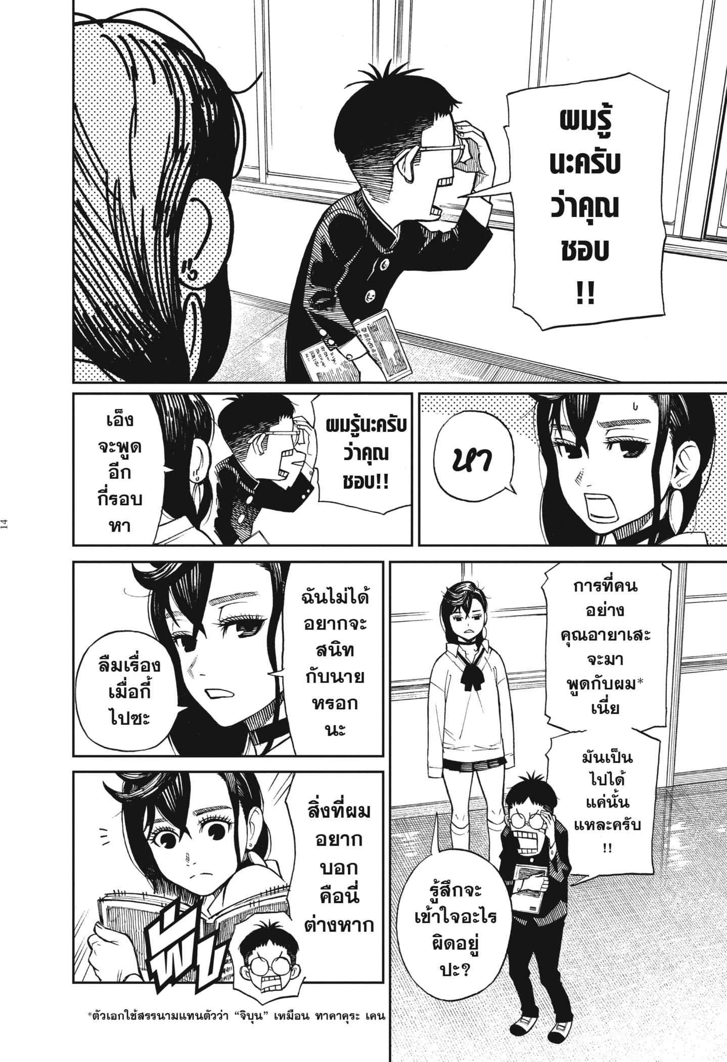 Read DANDADAN TH Manga Online