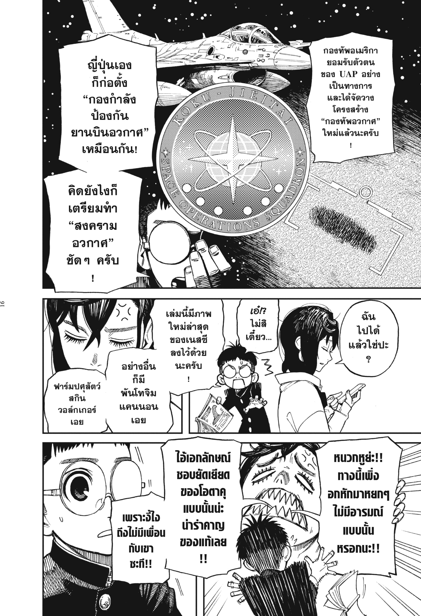 Read DANDADAN TH Manga Online