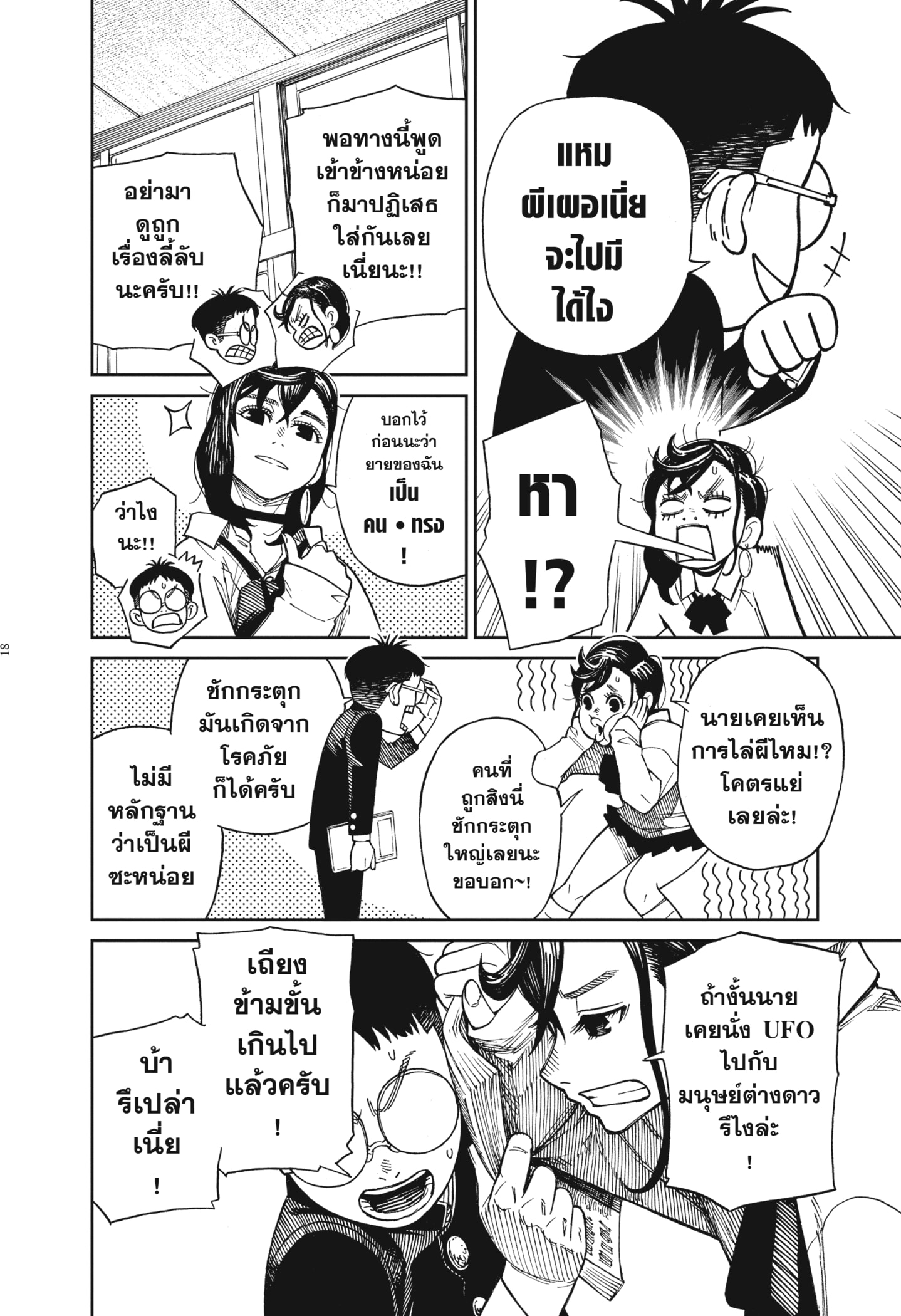 Read DANDADAN TH Manga Online