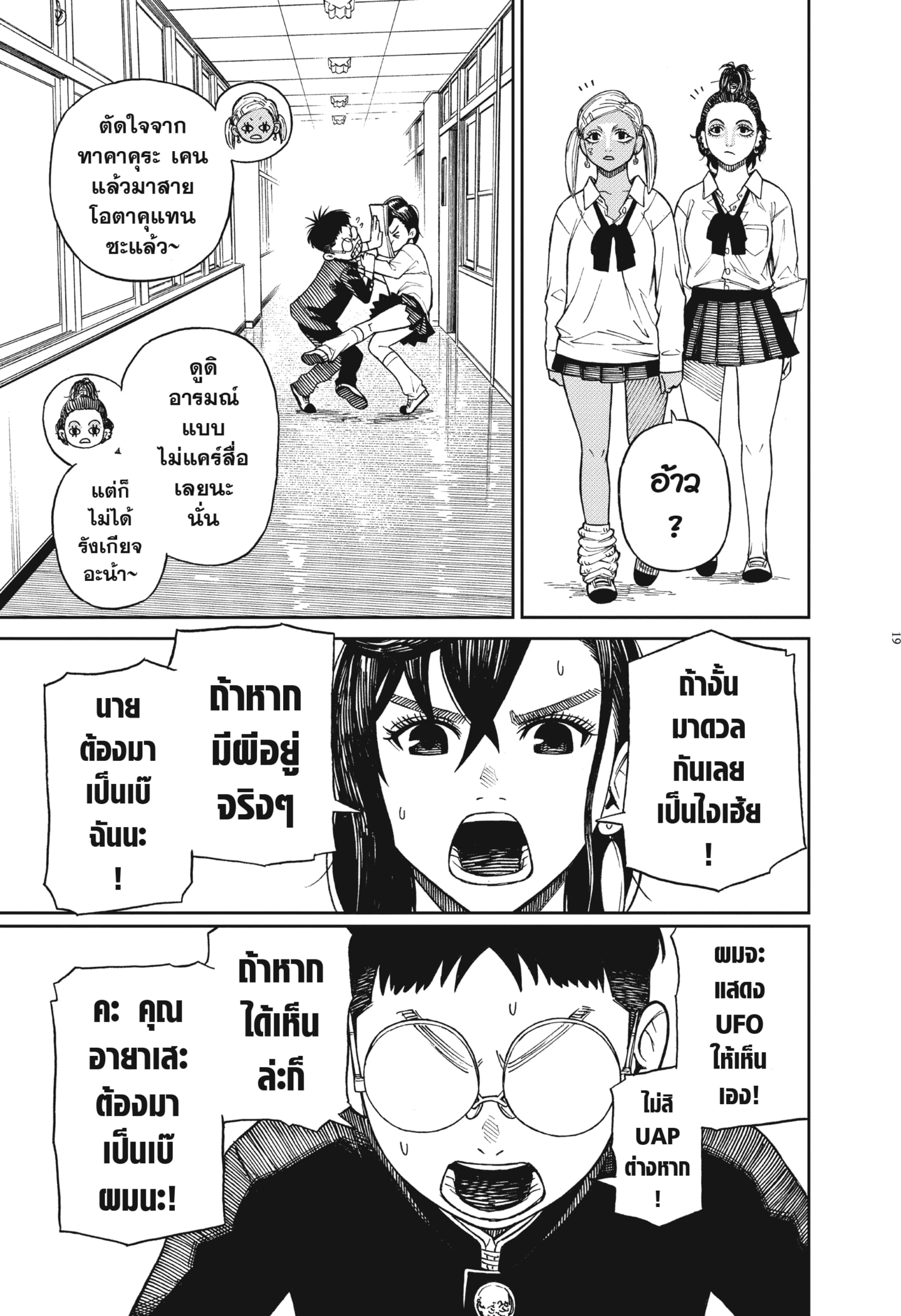 Read DANDADAN TH Manga Online