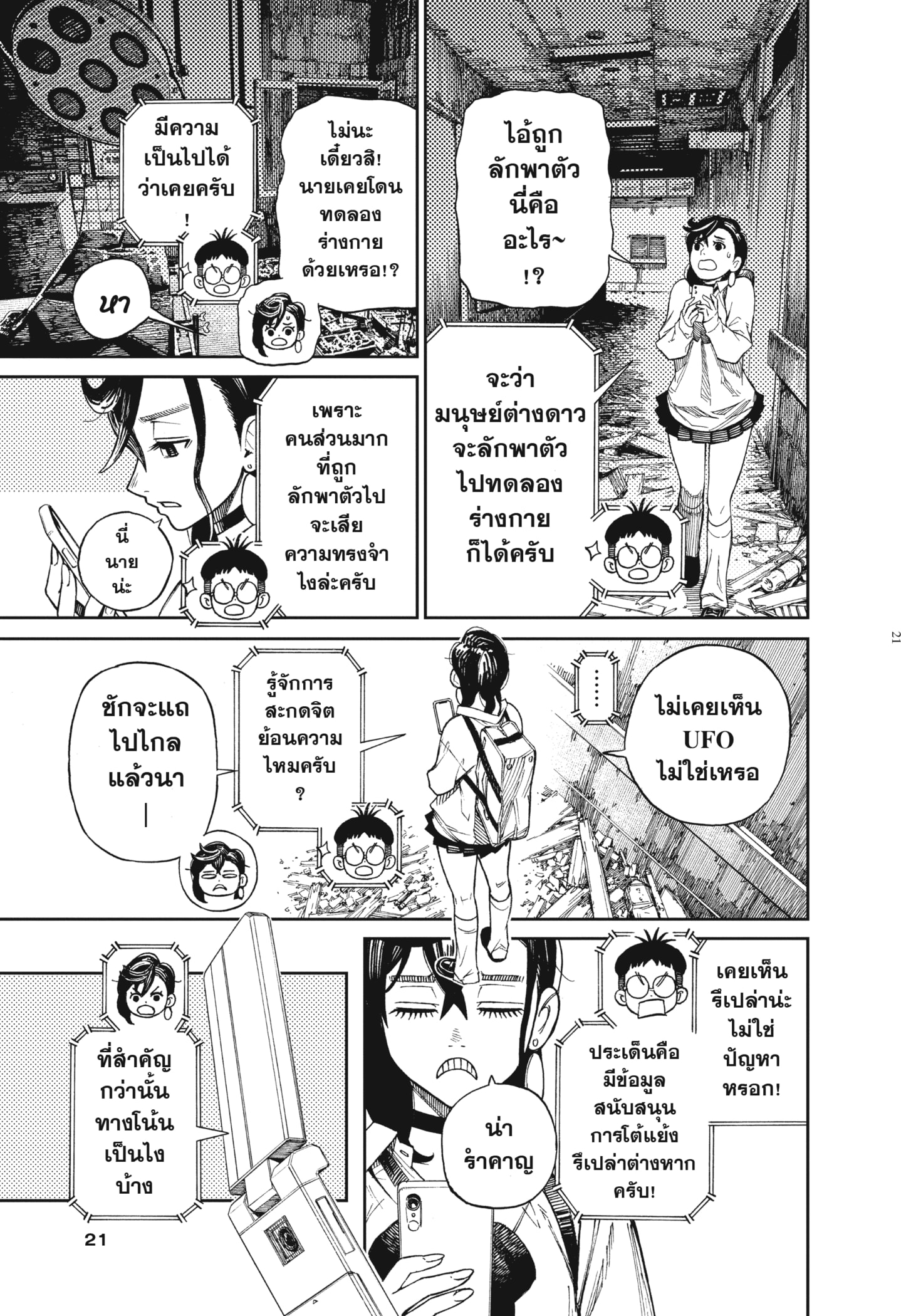 Read DANDADAN TH Manga Online
