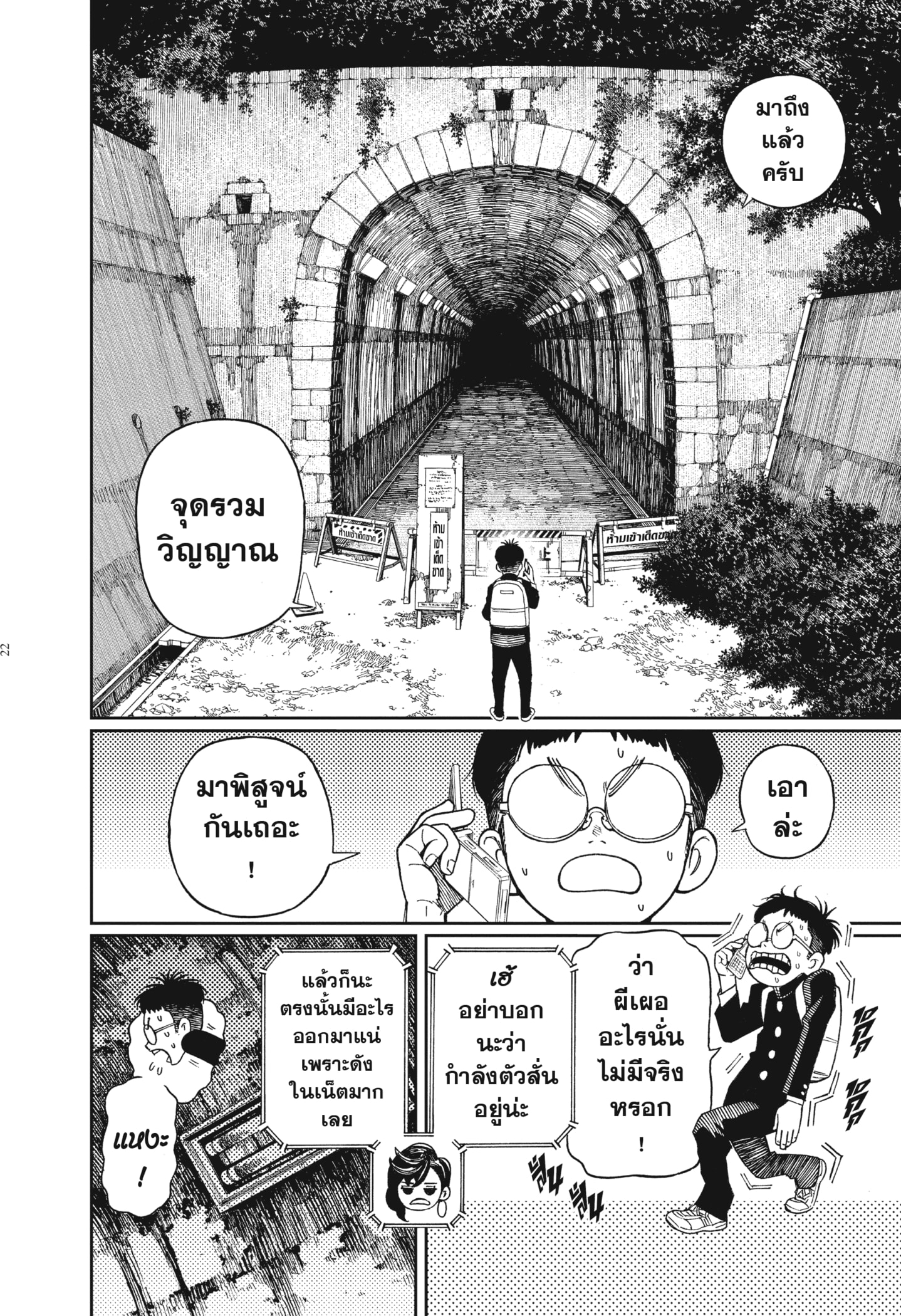 Read DANDADAN TH Manga Online