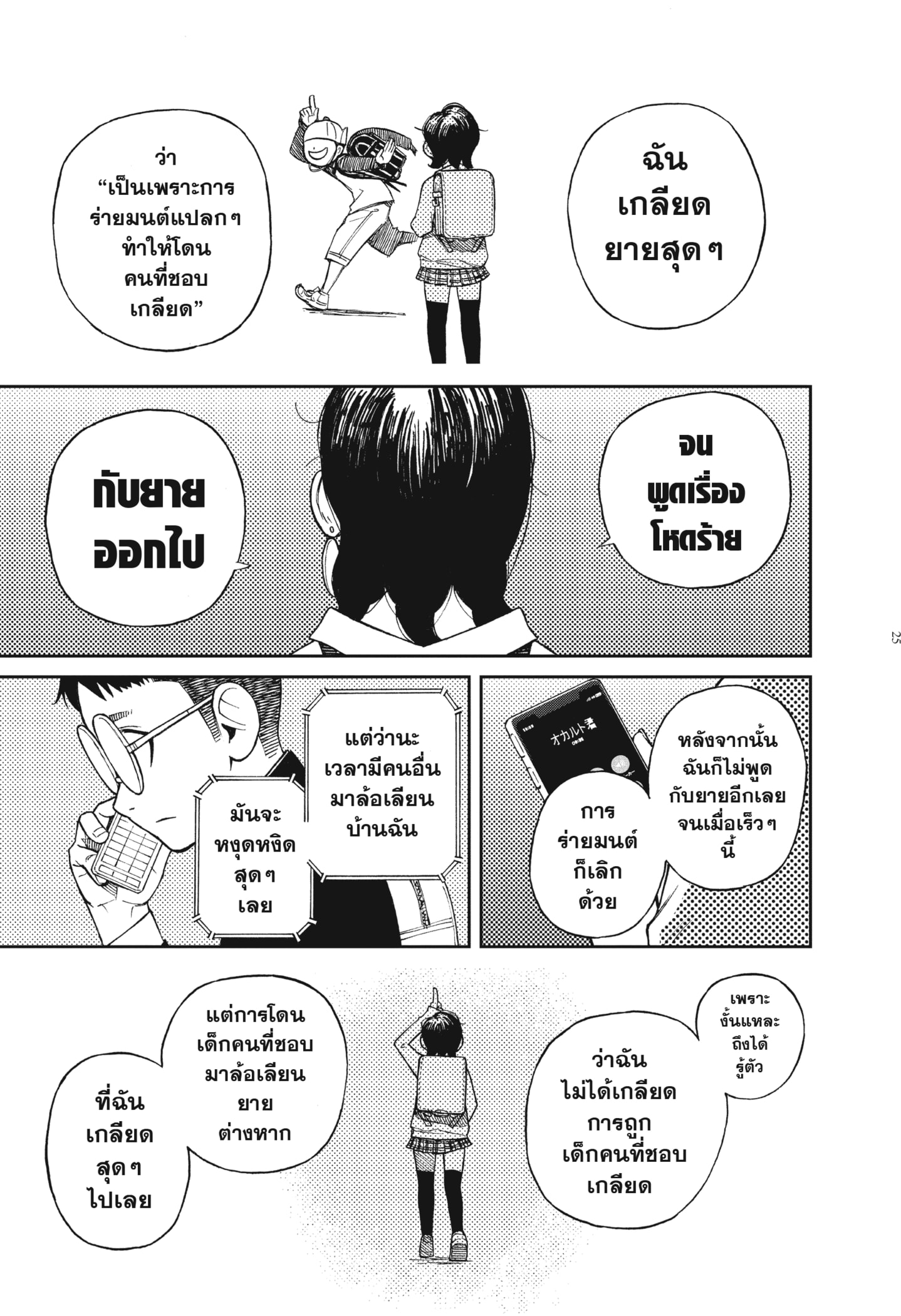 Read DANDADAN TH Manga Online