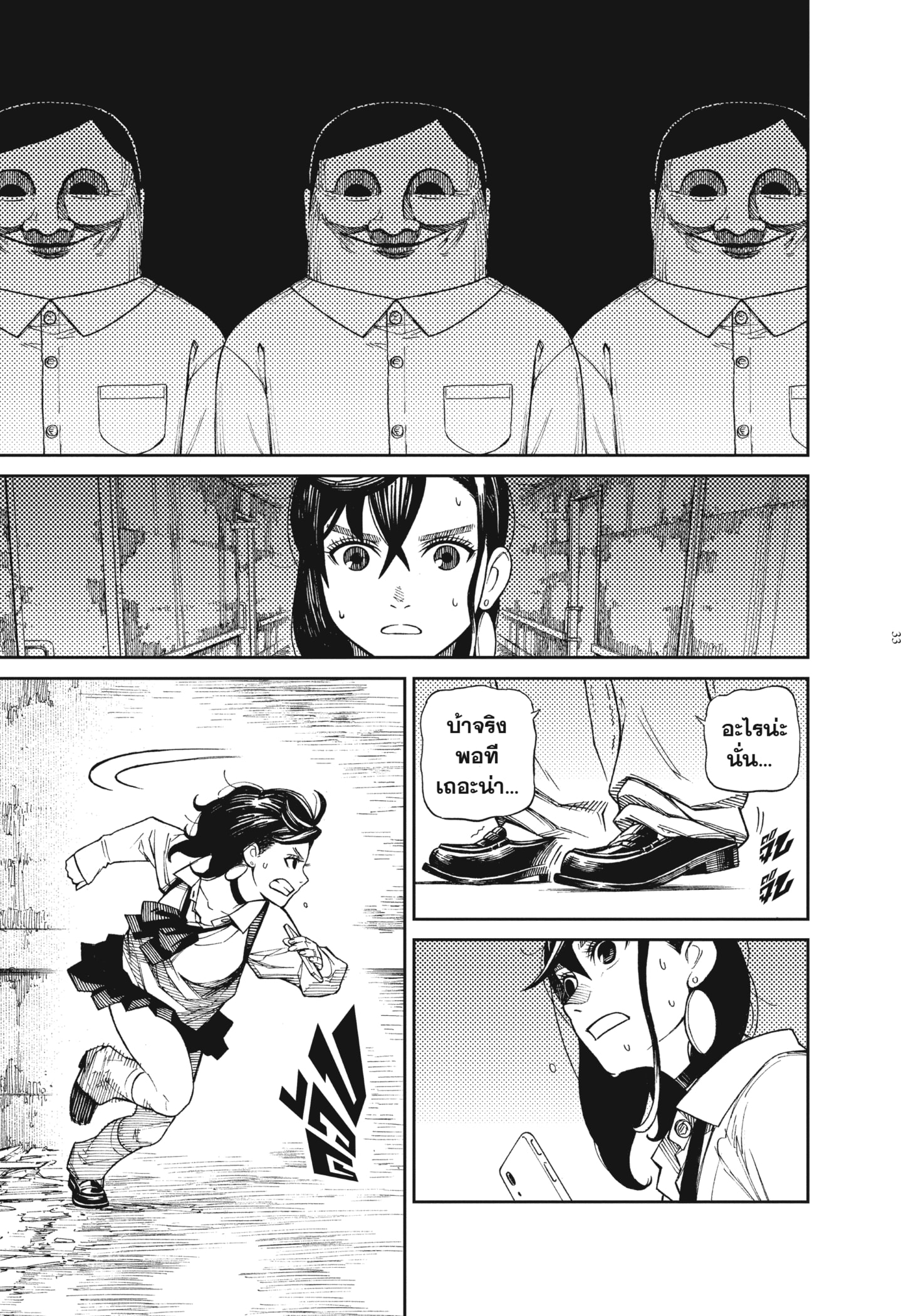 Read DANDADAN TH Manga Online