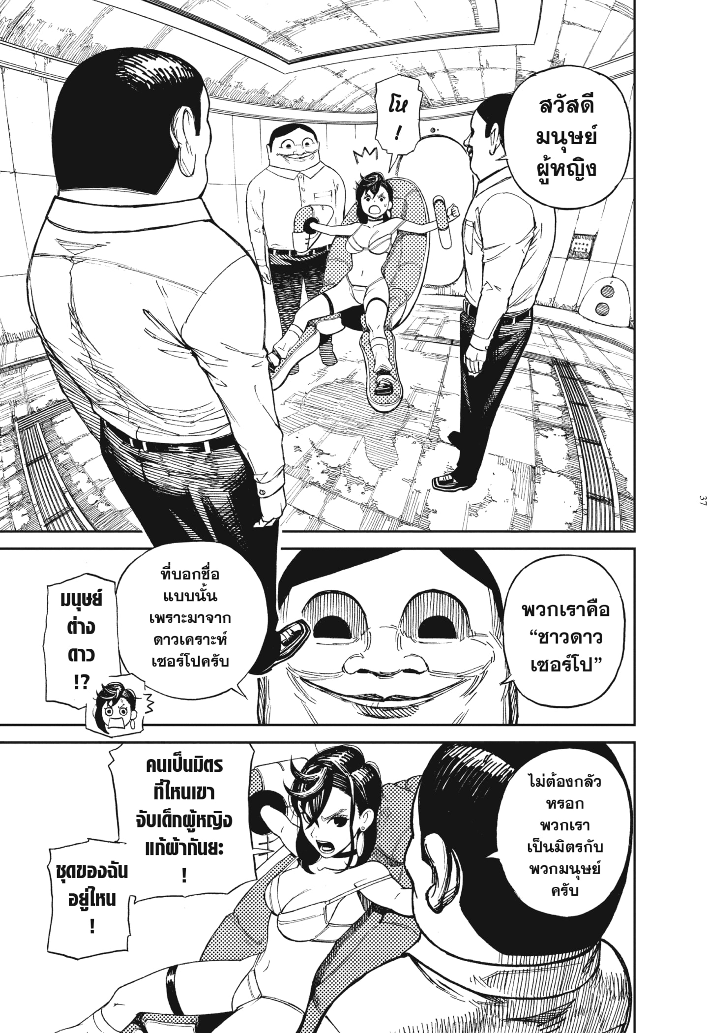 Read DANDADAN TH Manga Online