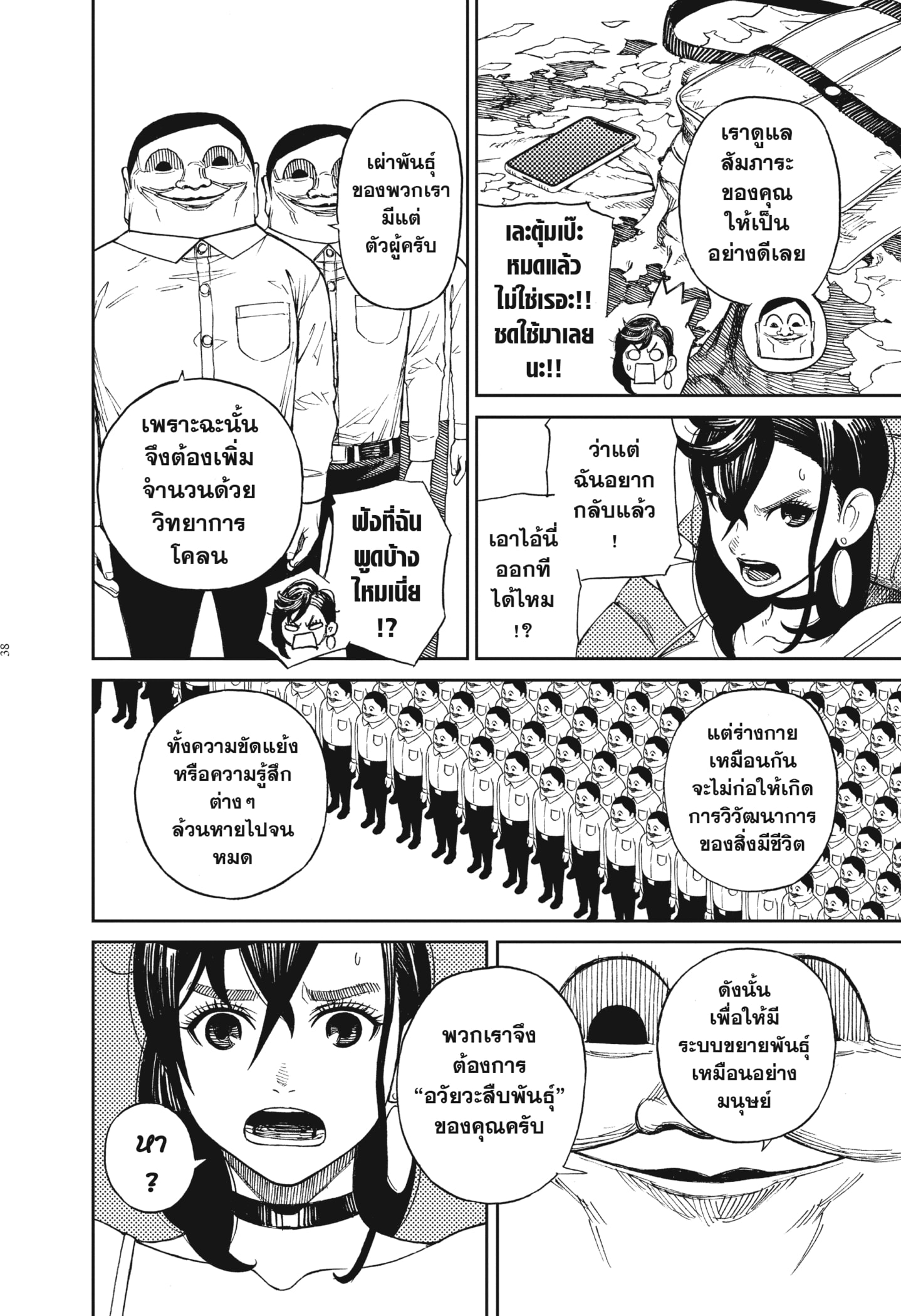 Read DANDADAN TH Manga Online