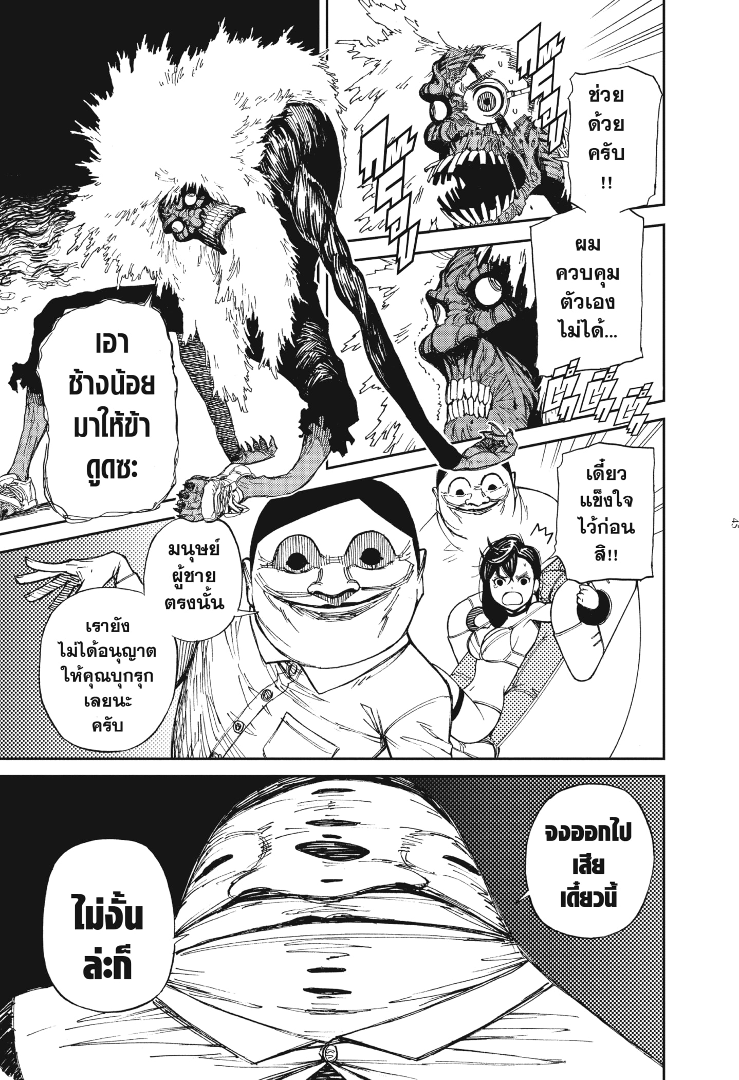 Read DANDADAN TH Manga Online