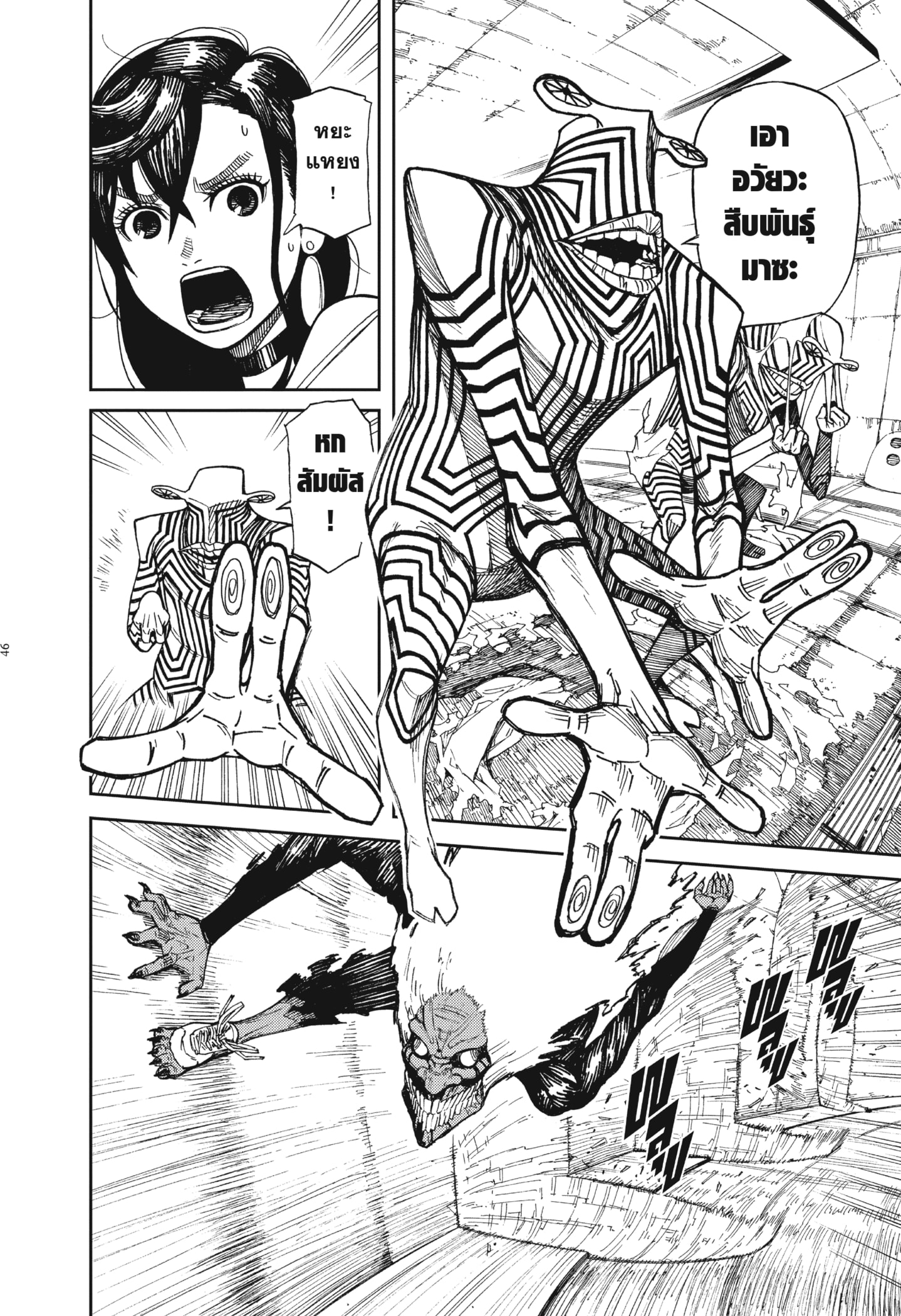 Read DANDADAN TH Manga Online