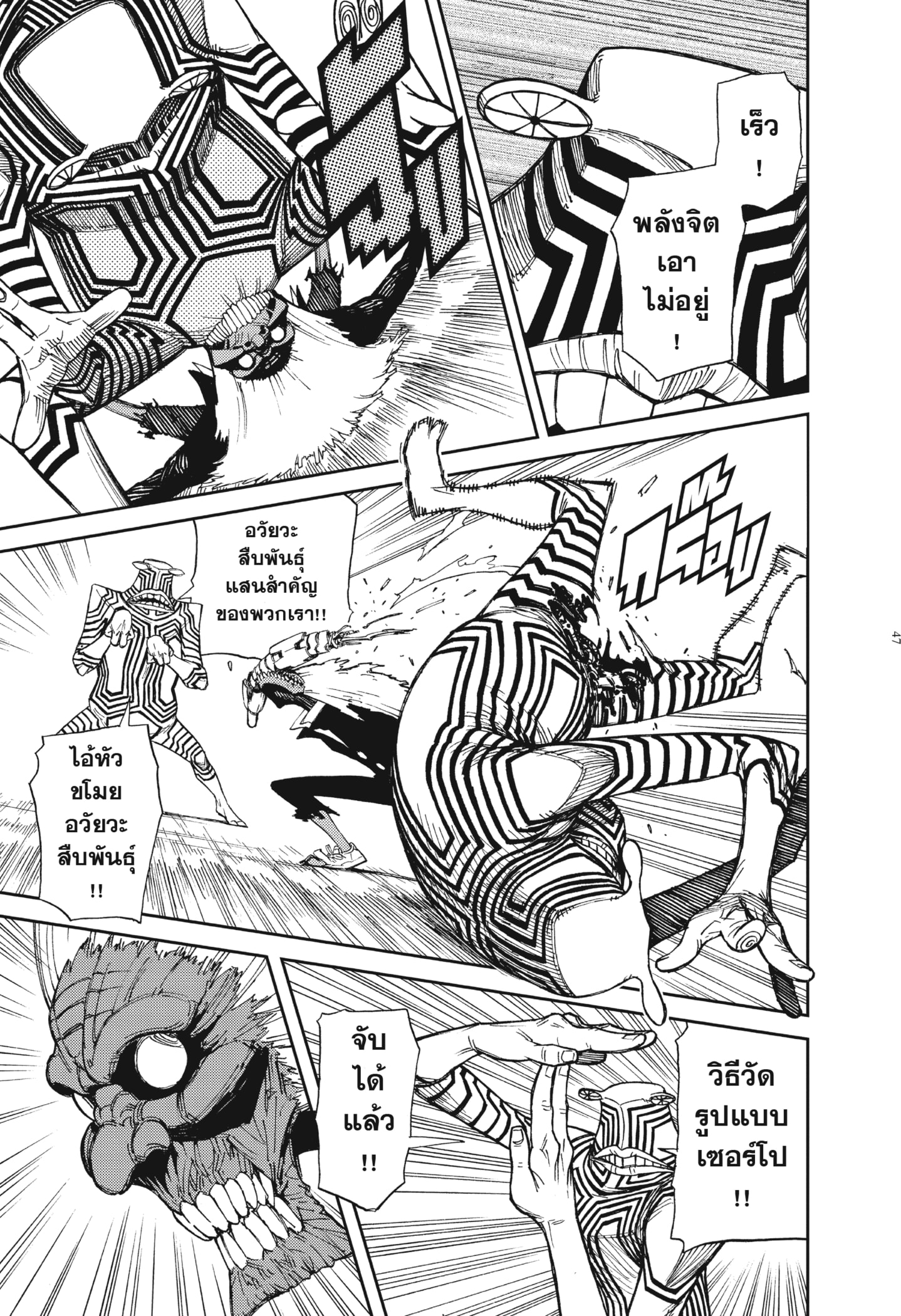 Read DANDADAN TH Manga Online