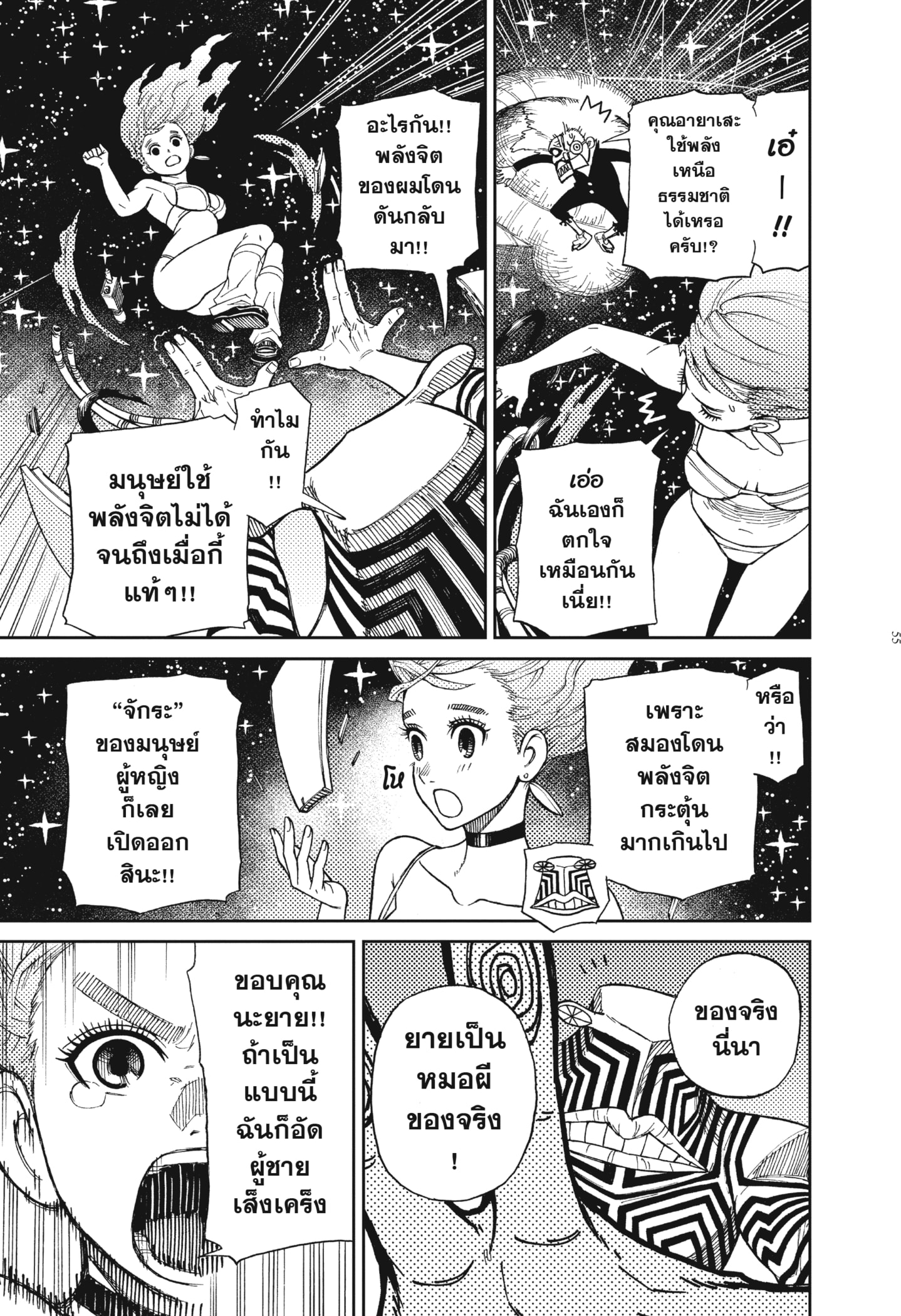 Read DANDADAN TH Manga Online