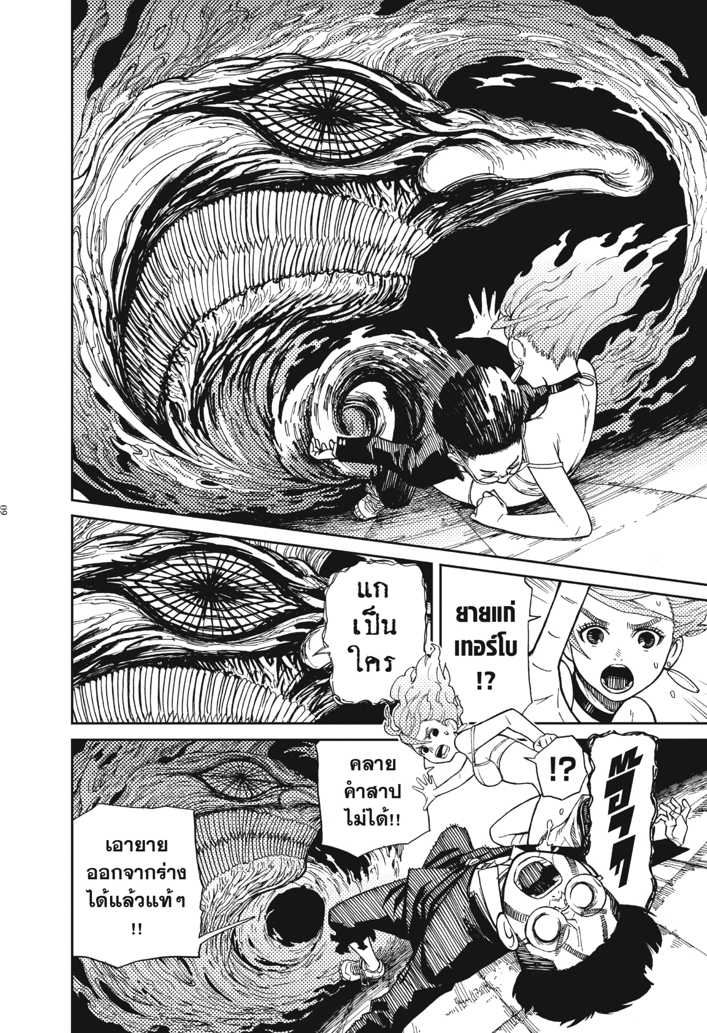 Read DANDADAN TH Manga Online