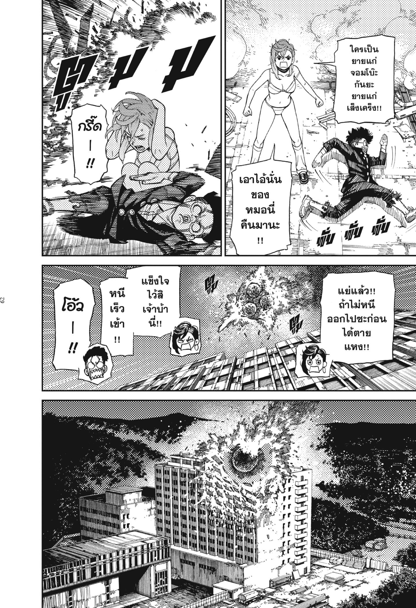 Read DANDADAN TH Manga Online