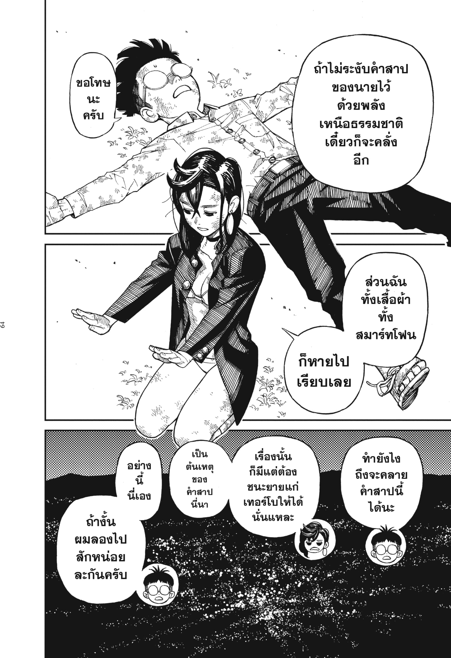 Read DANDADAN TH Manga Online